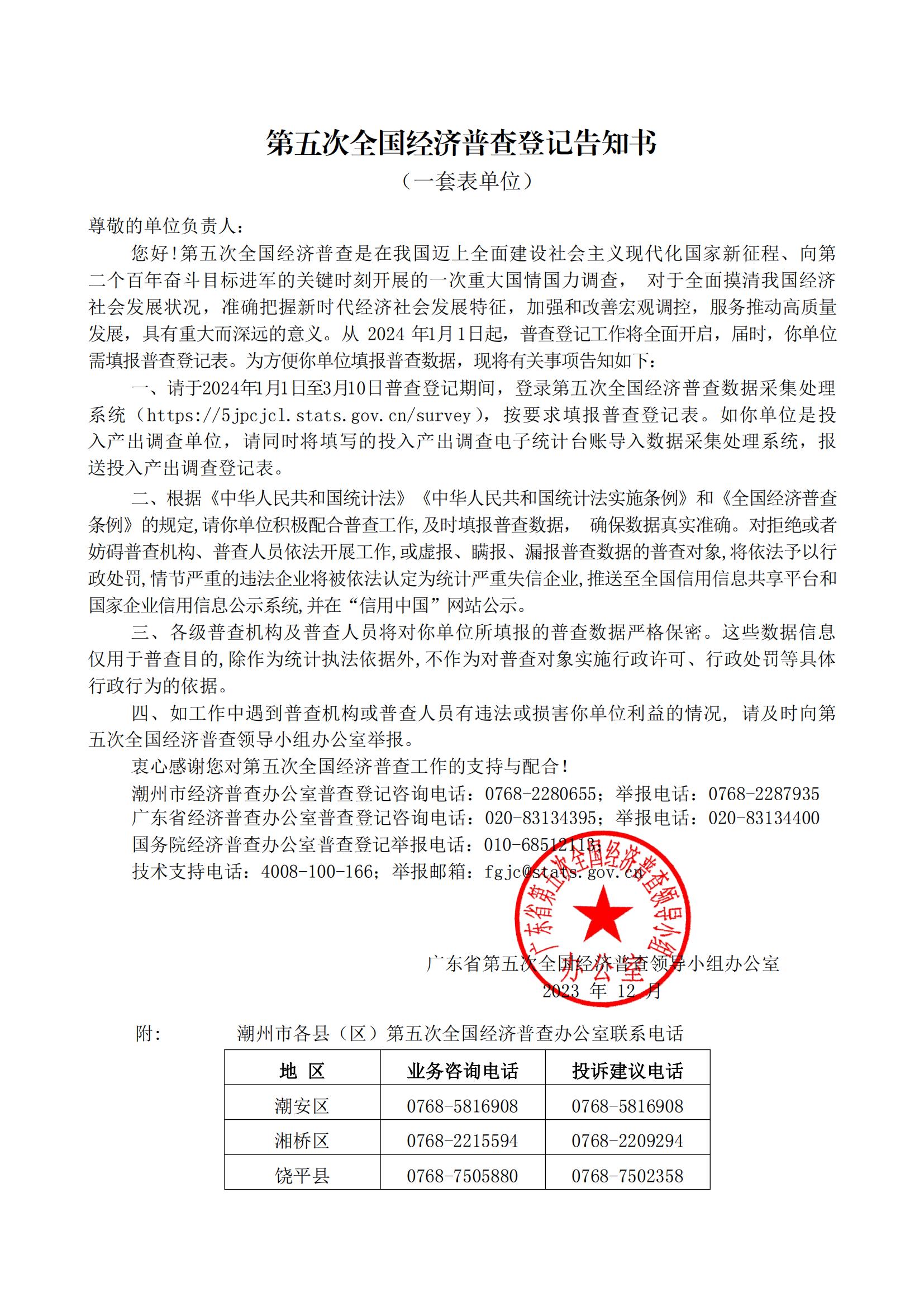 关于开展365bet(中国)官方网站
第五次全国经济普查的公告20231220_01.jpg