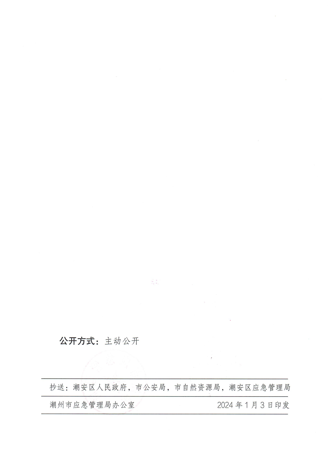 365bet(中国)官方网站
应急管理局关于注销365bet(中国)官方网站
潮安区宏山建材有限公司《安全生产许可证》的通知_01(1).png