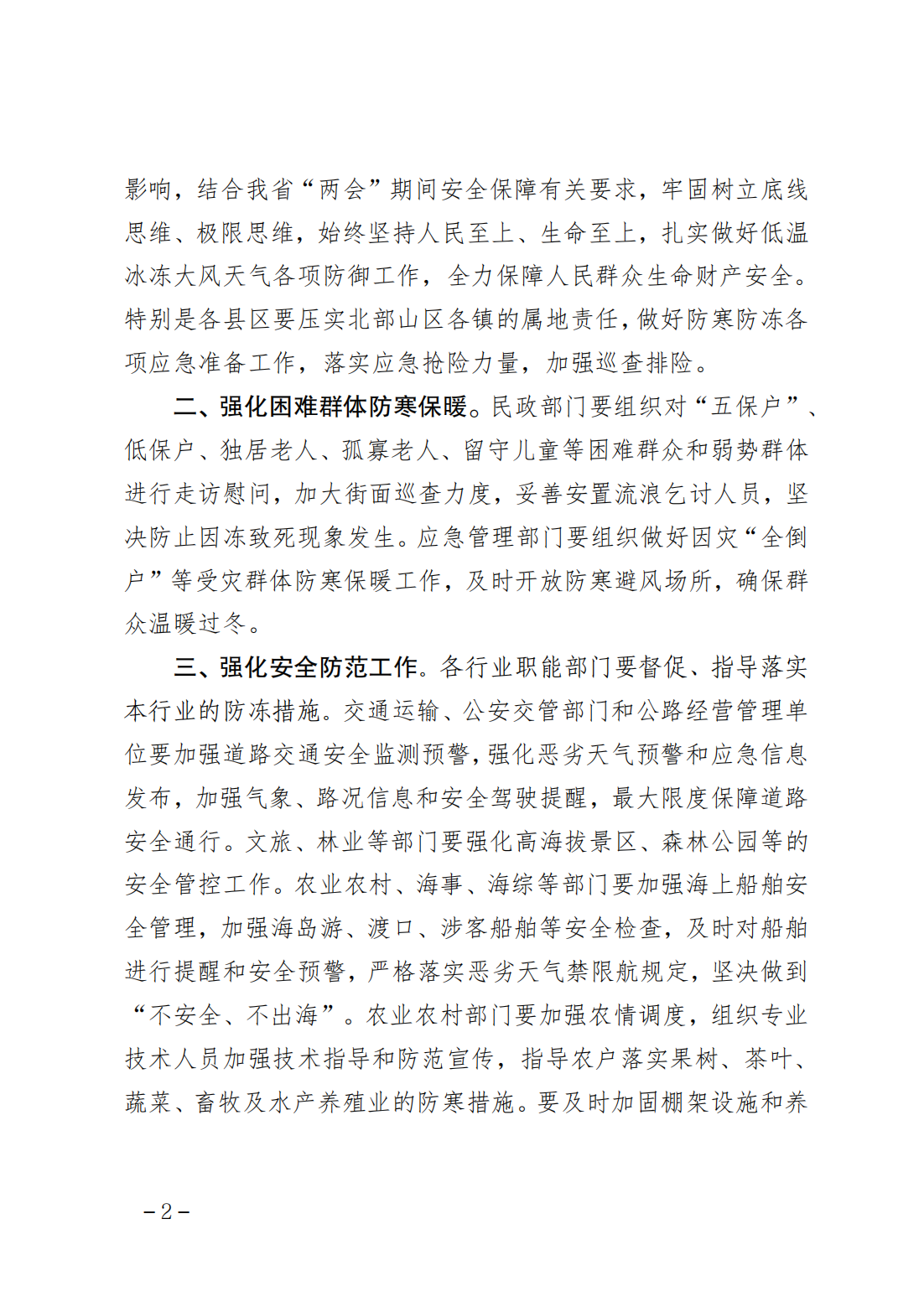 潮府防办1 关于做好近期低温冰冻防范应对工作的通知_01.png