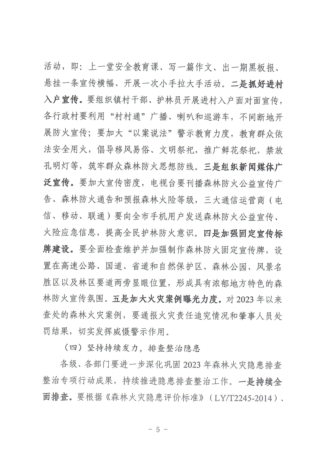 潮森防指〔2024〕1号--365bet(中国)官方网站
森林防灭火指挥部关于印发《365bet(中国)官方网站
森林防灭火百日大行动工作方案》的通知(1)_04.png