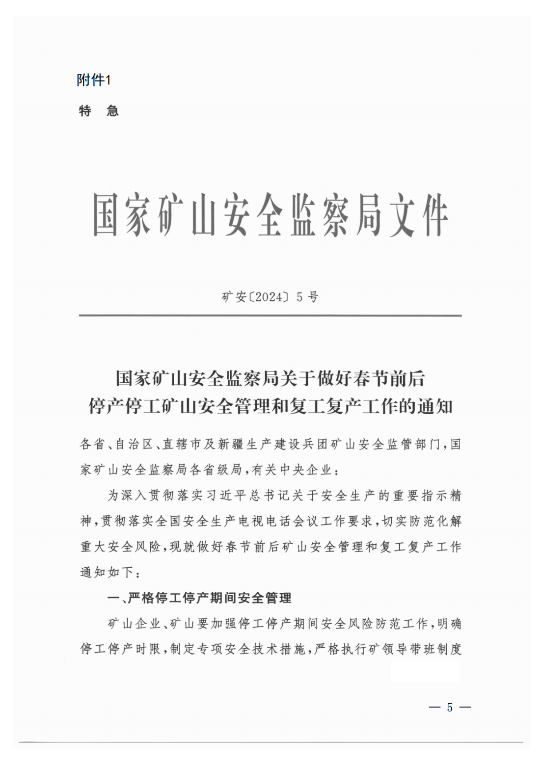 便签：转发广东省应急管理厅关于切实做好春节期间及节后复工复产非煤矿山安全生产工作的通知_05.png