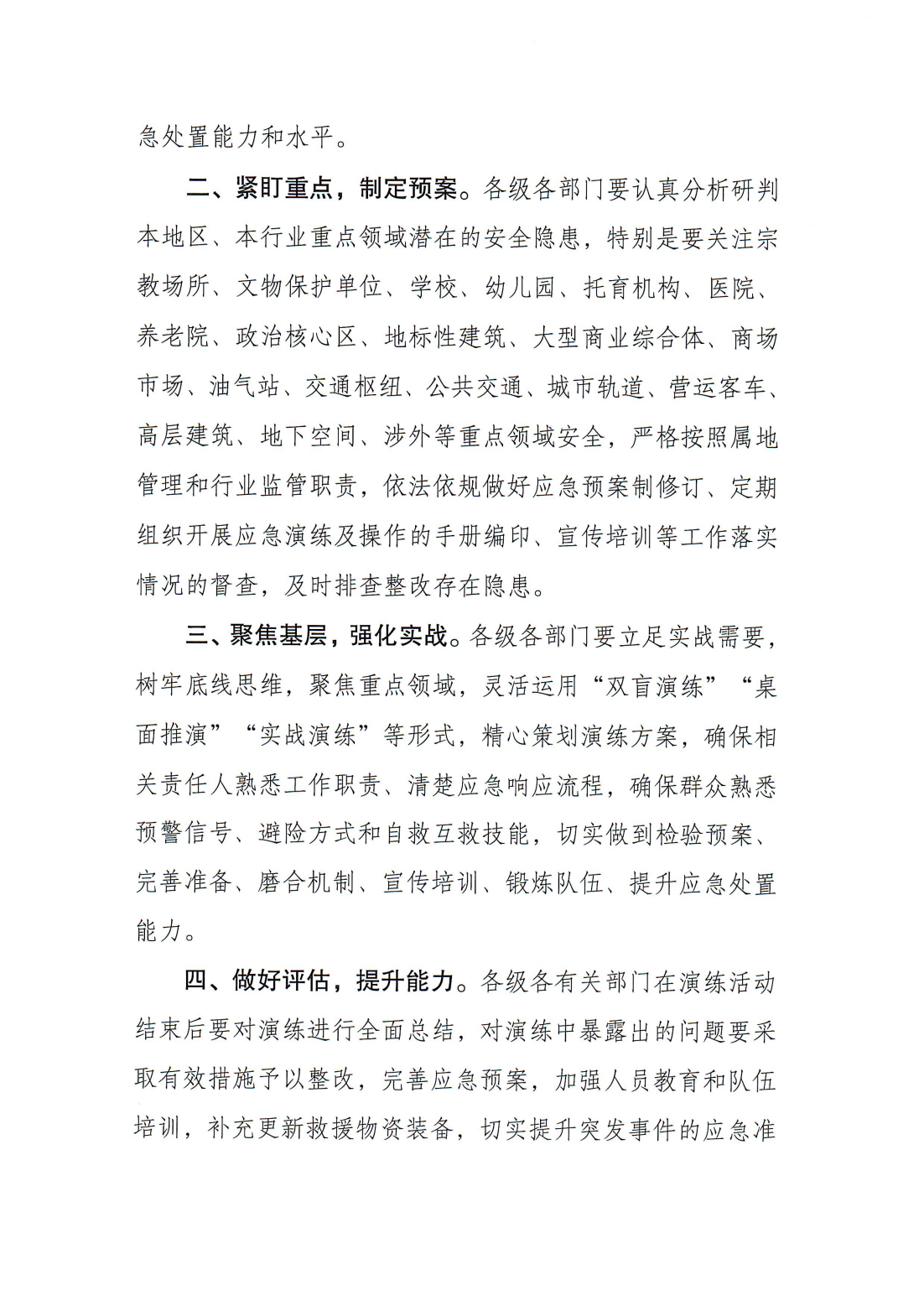 365bet(中国)官方网站
突发事件应急委员会办公室关于进一步加强应急预案制修订和应急演练开展工作的通知（潮应急委办〔2024〕3号）_01.png