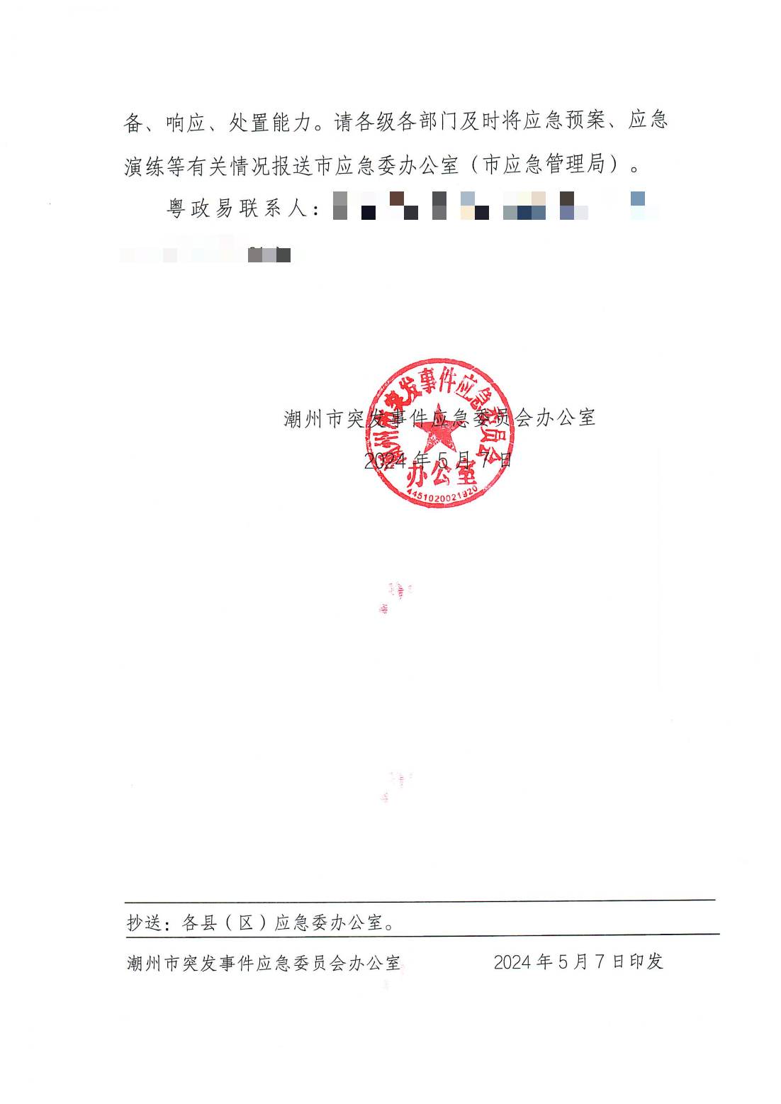 365bet(中国)官方网站
突发事件应急委员会办公室关于进一步加强应急预案制修订和应急演练开展工作的通知（潮应急委办〔2024〕3号）_02.png