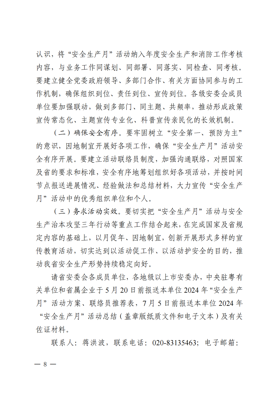 关于印发《2024年365bet(中国)官方网站
“安全生产月”活动方案》的通知(完整版)_16.png