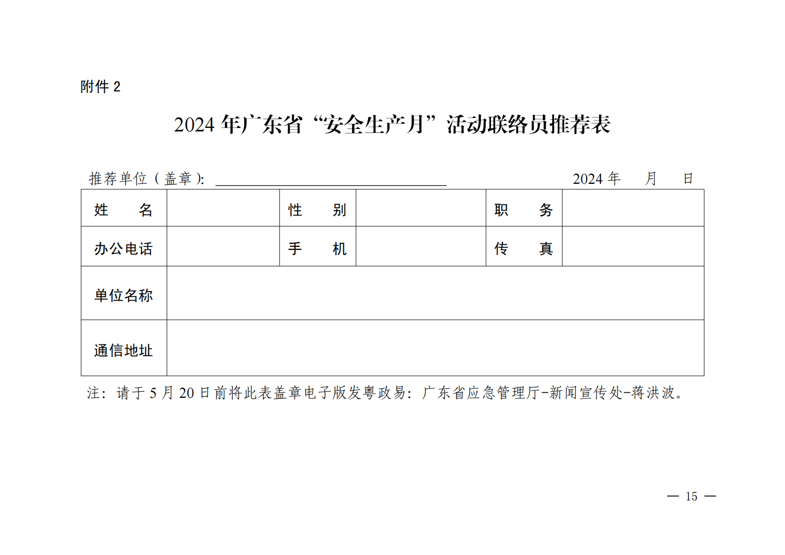关于印发《2024年365bet(中国)官方网站
“安全生产月”活动方案》的通知(完整版)_23.png