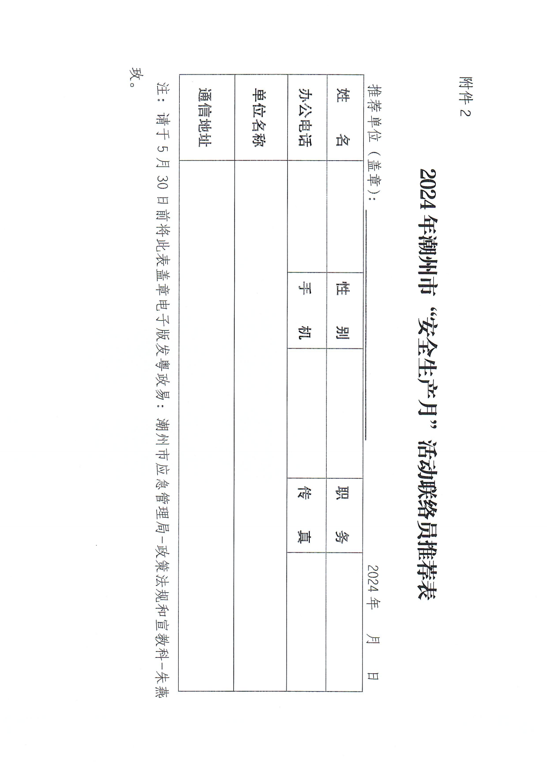 关于印发《2024年365bet(中国)官方网站
“安全生产月”活动方案》的通知(完整版)_25.png