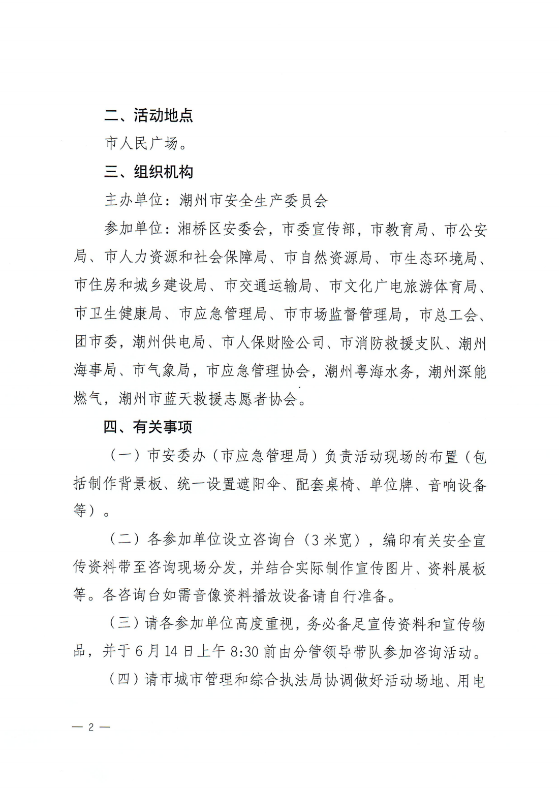 关于开展2024年365bet(中国)官方网站
安全宣传咨询日活动的通知_01.png