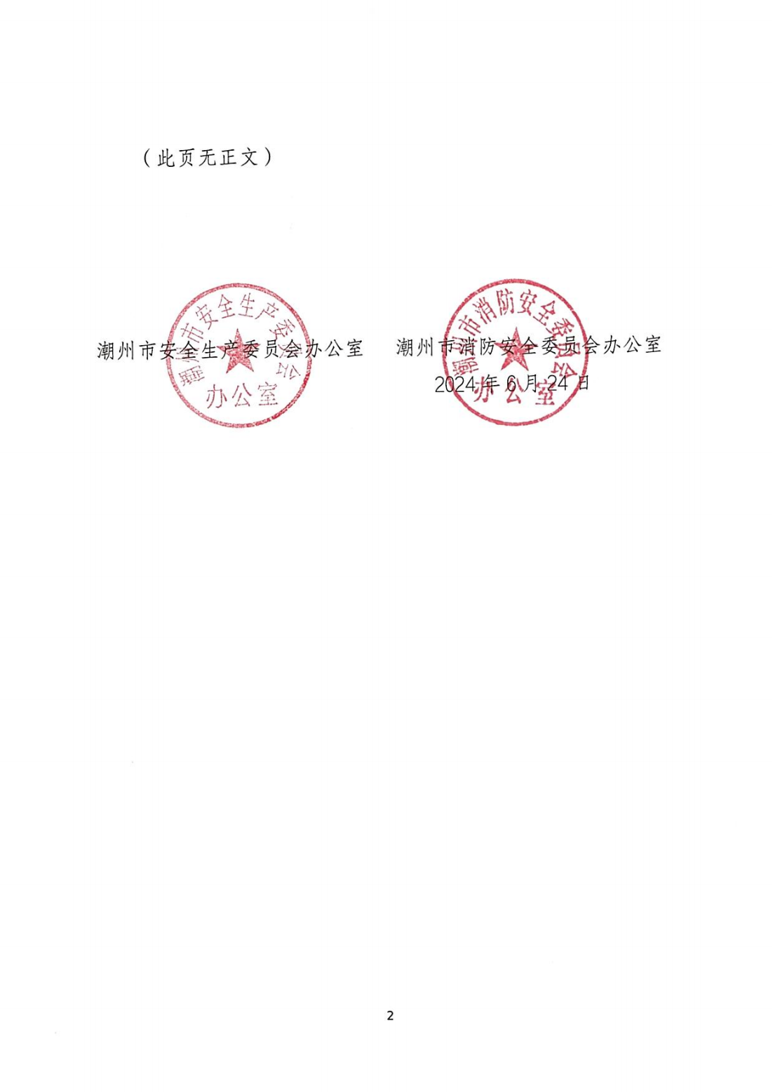 关于印发《365bet(中国)官方网站
安全生产和消防安全高风险、低设防场所负面清单》的通知_01.png