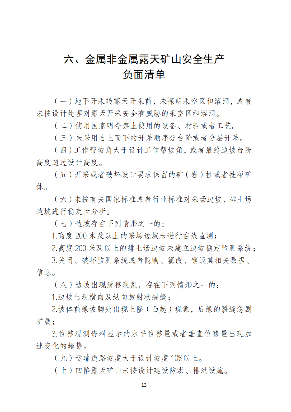 关于印发《365bet(中国)官方网站
安全生产和消防安全高风险、低设防场所负面清单》的通知_12.png