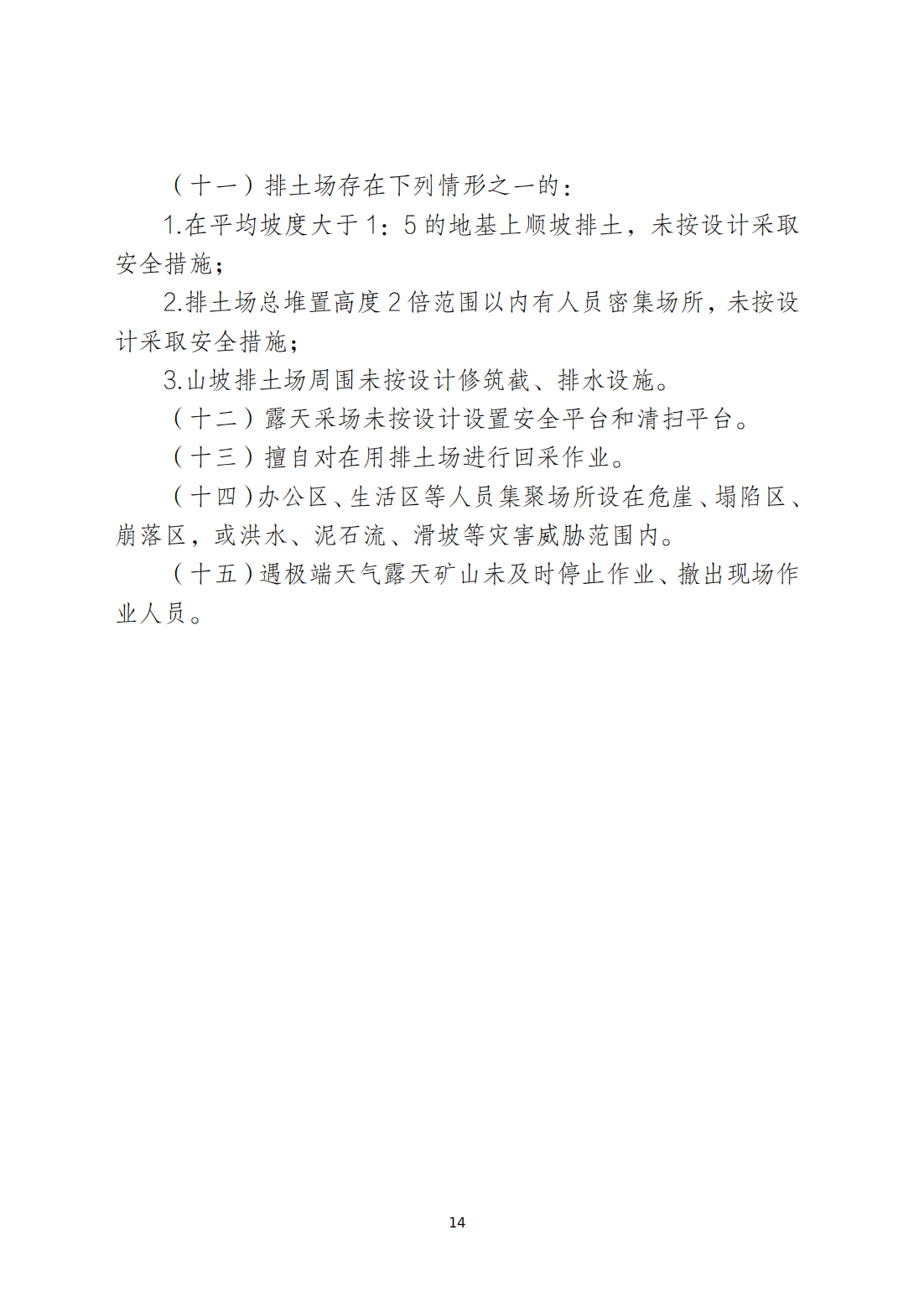 关于印发《365bet(中国)官方网站
安全生产和消防安全高风险、低设防场所负面清单》的通知_13.png