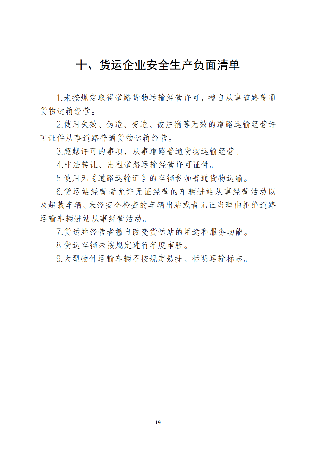 关于印发《365bet(中国)官方网站
安全生产和消防安全高风险、低设防场所负面清单》的通知_18.png