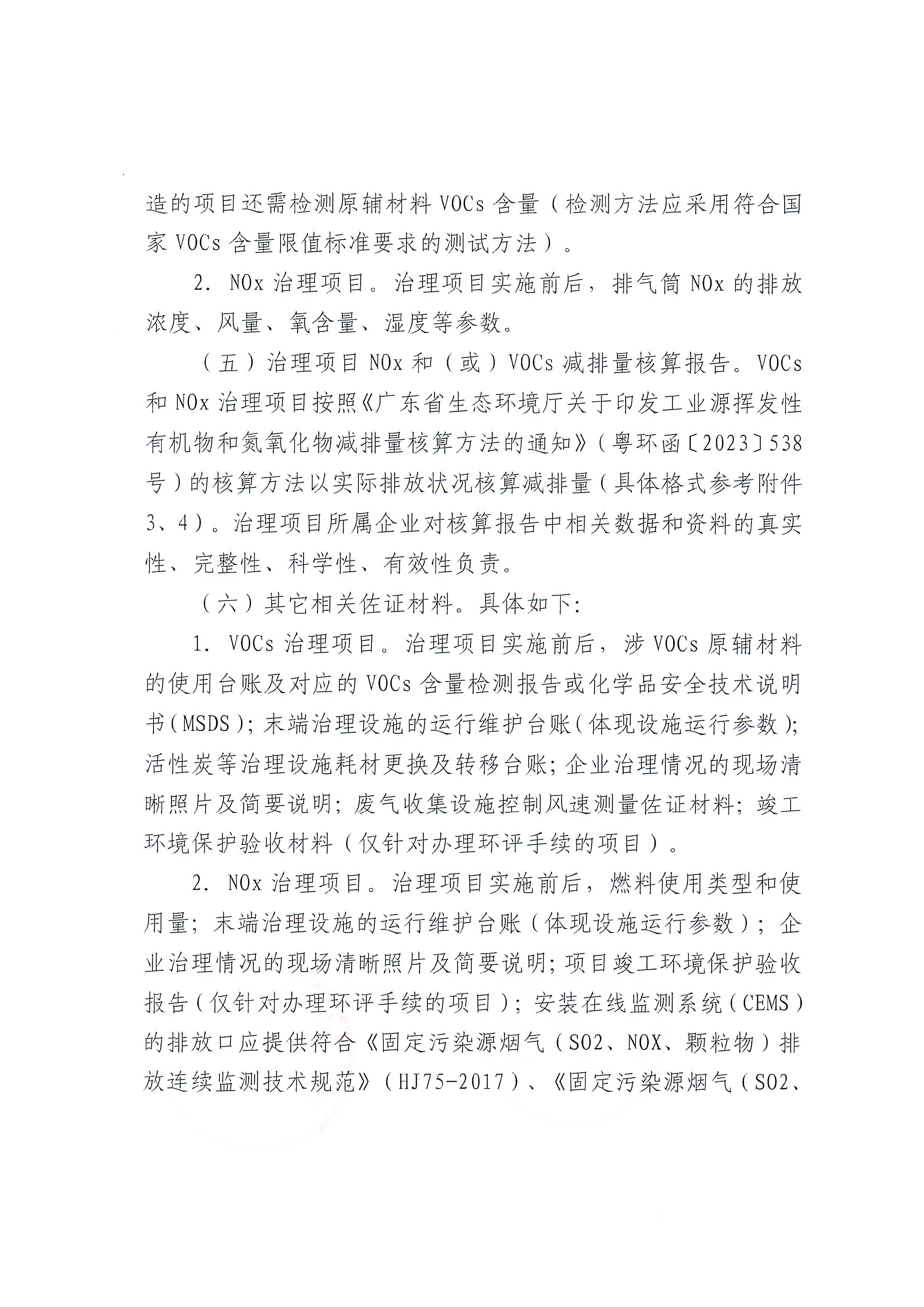 潮环函〔2024〕37号 365bet(中国)官方网站
生态环境局 365bet(中国)官方网站
财政局关于申报广东省大气污染物减排财政激励资金的通知_页面_3.jpg