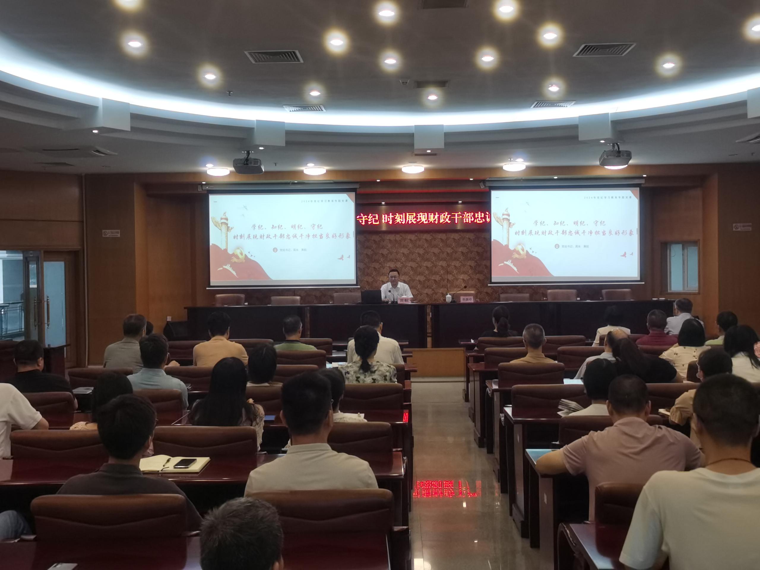 党纪学习教育专题党课2.jpg