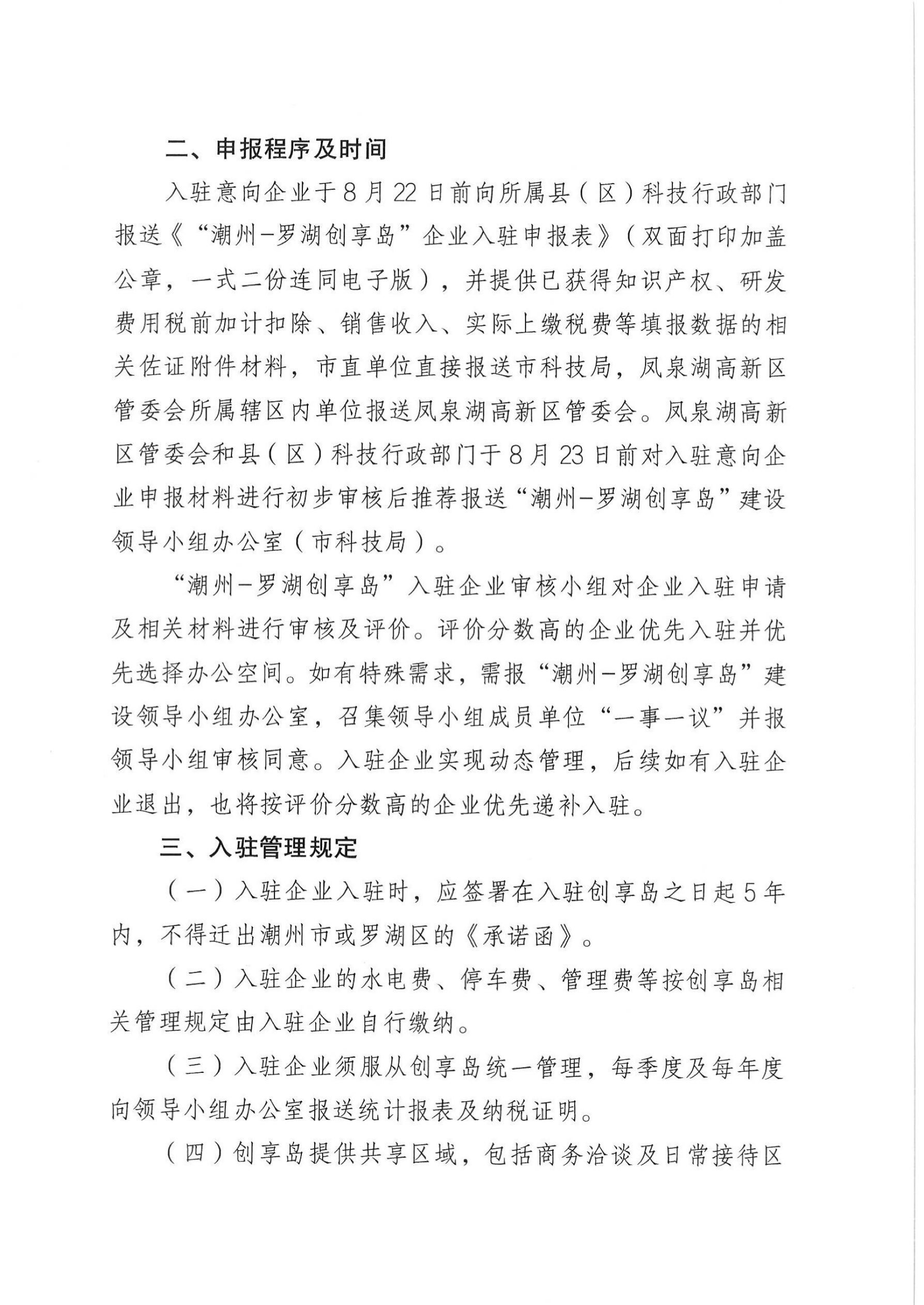 关于组织开展“365bet-罗湖创享岛”入驻企业补充申报工作的通知_页面_2.jpg
