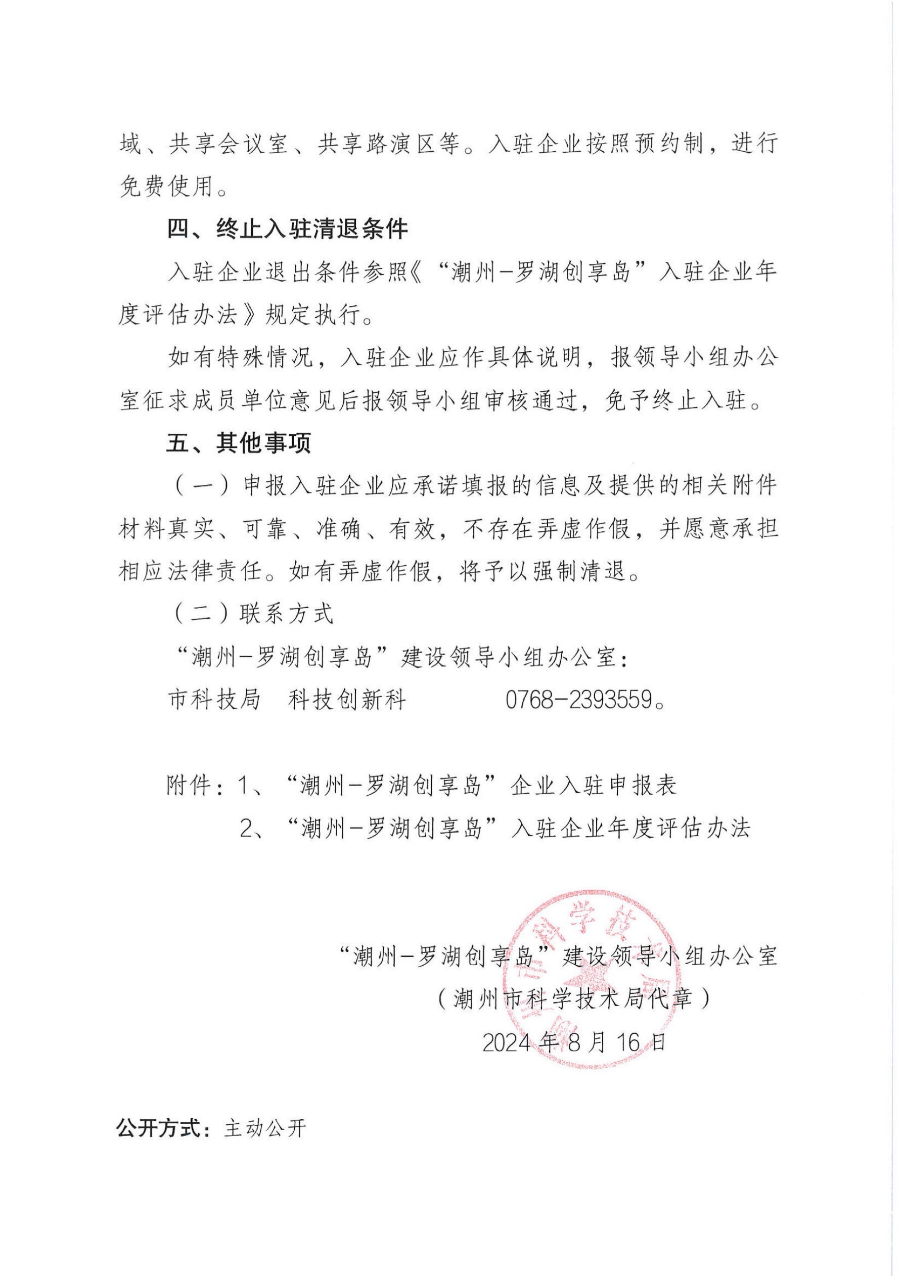 关于组织开展“365bet-罗湖创享岛”入驻企业补充申报工作的通知_页面_3.jpg