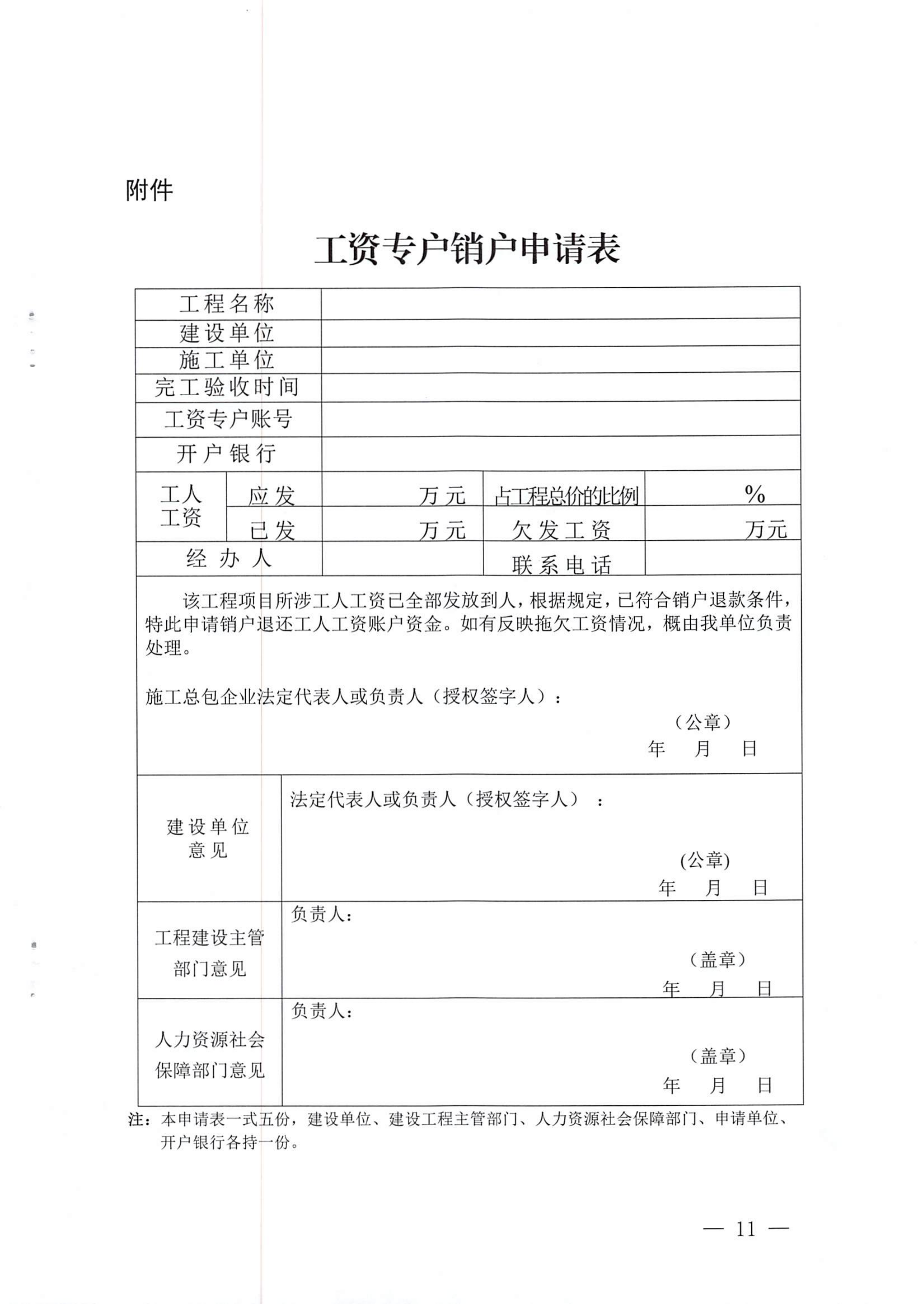 潮人社规【2024】1号-关于印发《365bet(中国)官方网站
建设工程领域工人工资支付专用账户实施细则》的通知_10.png