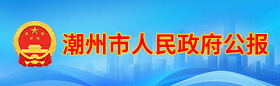 365bet(中国)官方网站
公报