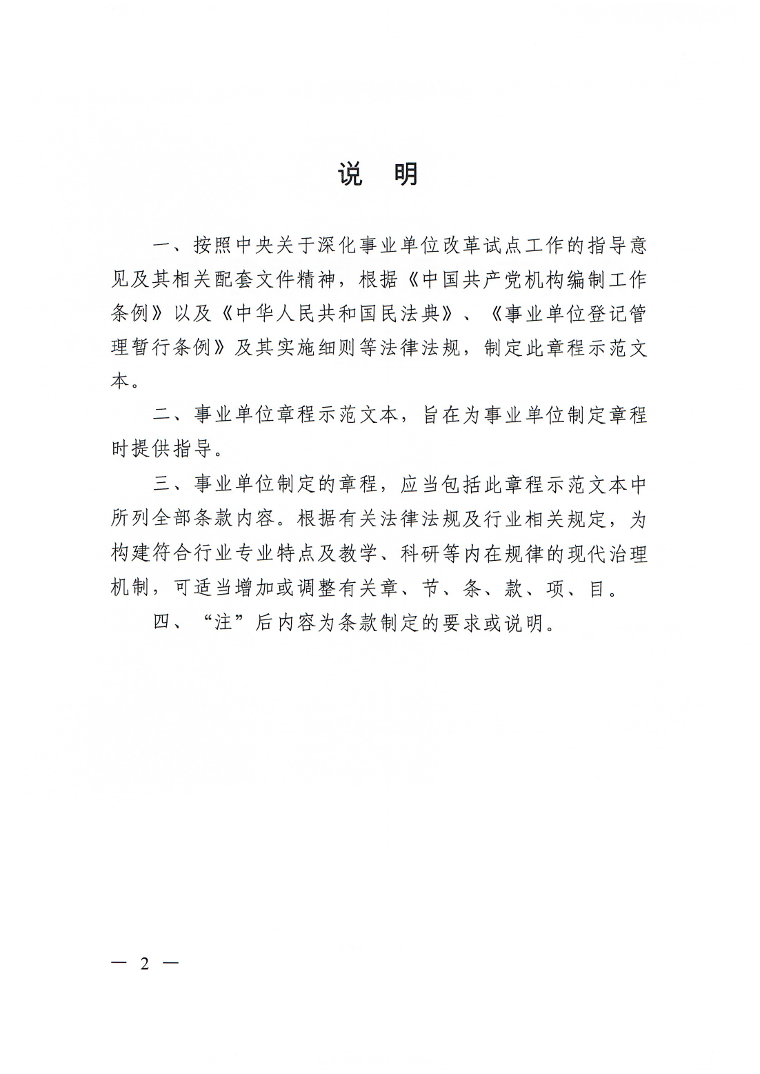 【20250425网站公开】365bet(中国)官方网站
应急保障服务中心章程（20250422盖章版）_01.png