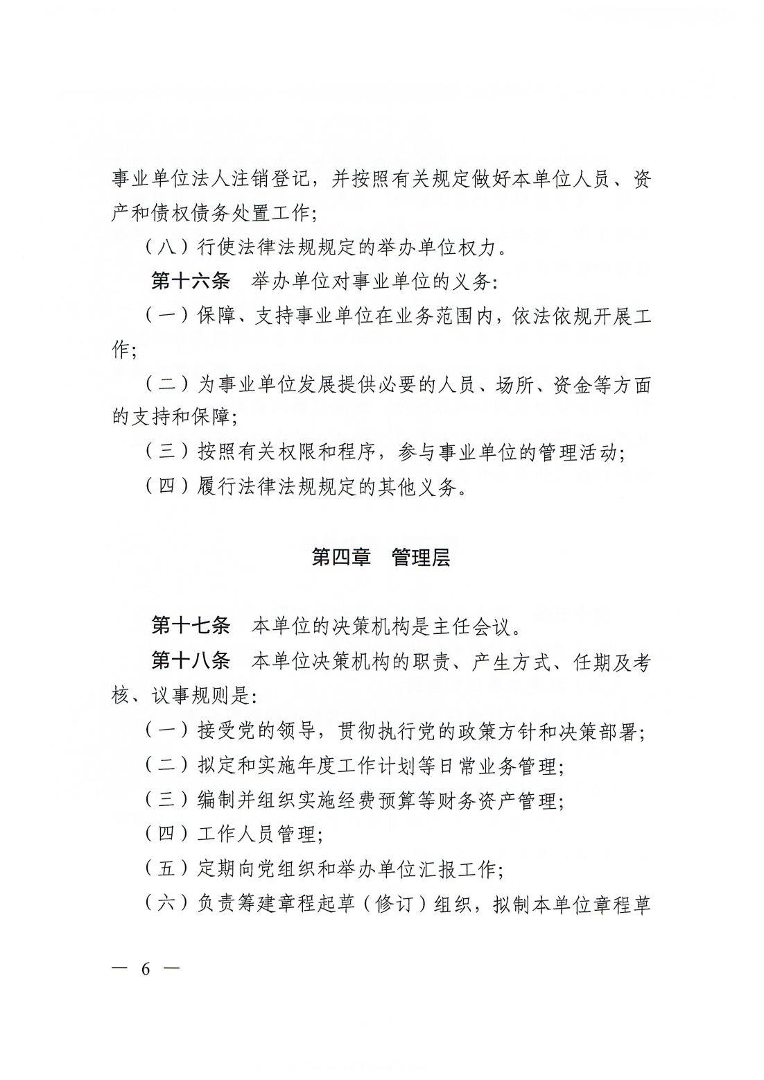 【20250425网站公开】365bet(中国)官方网站
应急保障服务中心章程（20250422盖章版）_05.png