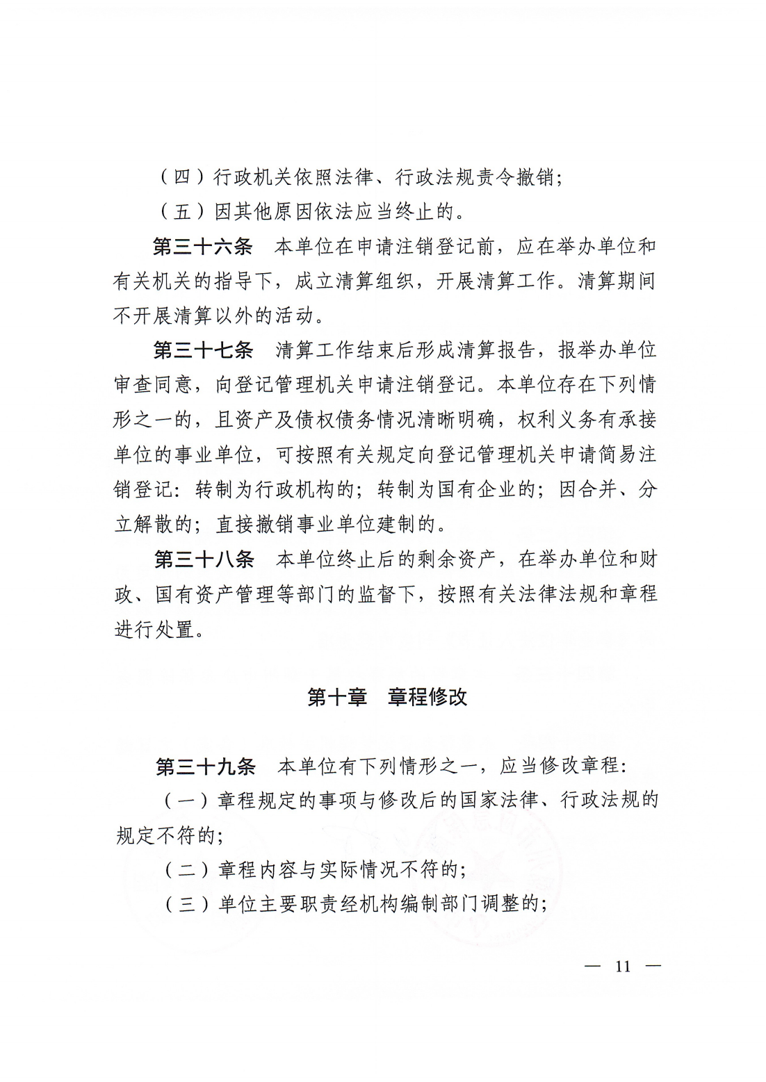 【20250425网站公开】365bet(中国)官方网站
应急保障服务中心章程（20250422盖章版）_10.png