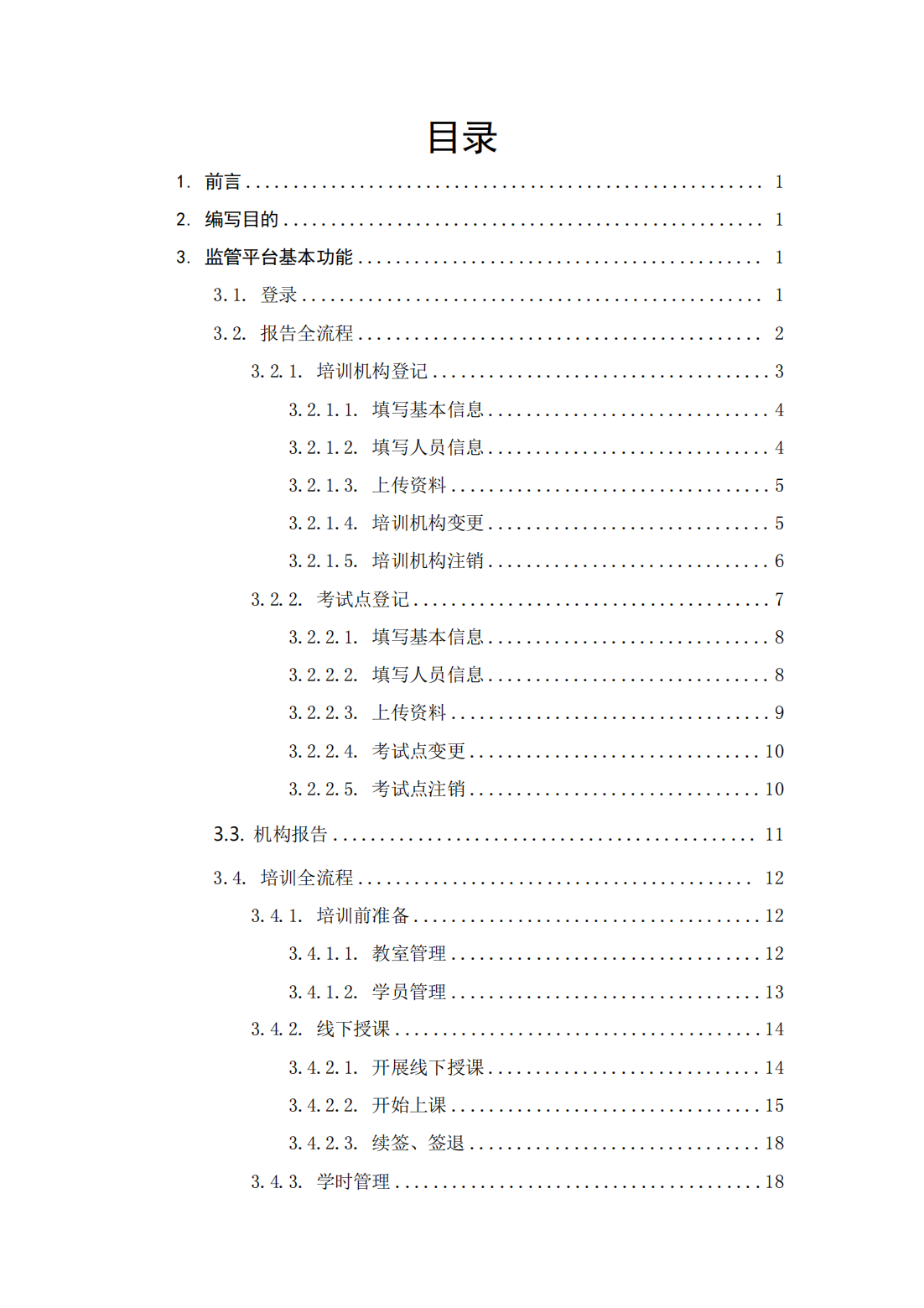 公告〔2025〕18号广东省应急管理厅关于印发“三项岗位人员”培训、考试线上报名指引的公告_08.png
