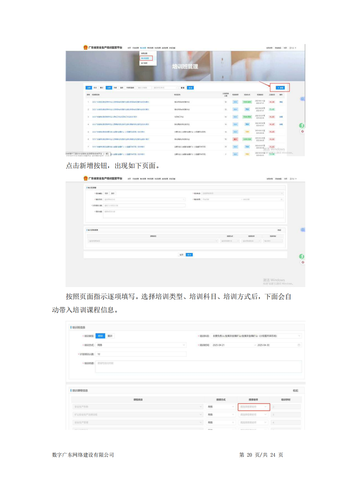 公告〔2025〕18号广东省应急管理厅关于印发“三项岗位人员”培训、考试线上报名指引的公告_29.png