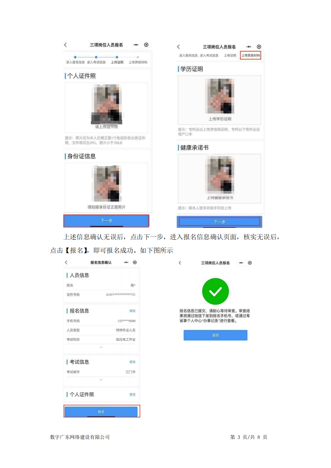 公告〔2025〕18号广东省应急管理厅关于印发“三项岗位人员”培训、考试线上报名指引的公告_39.png