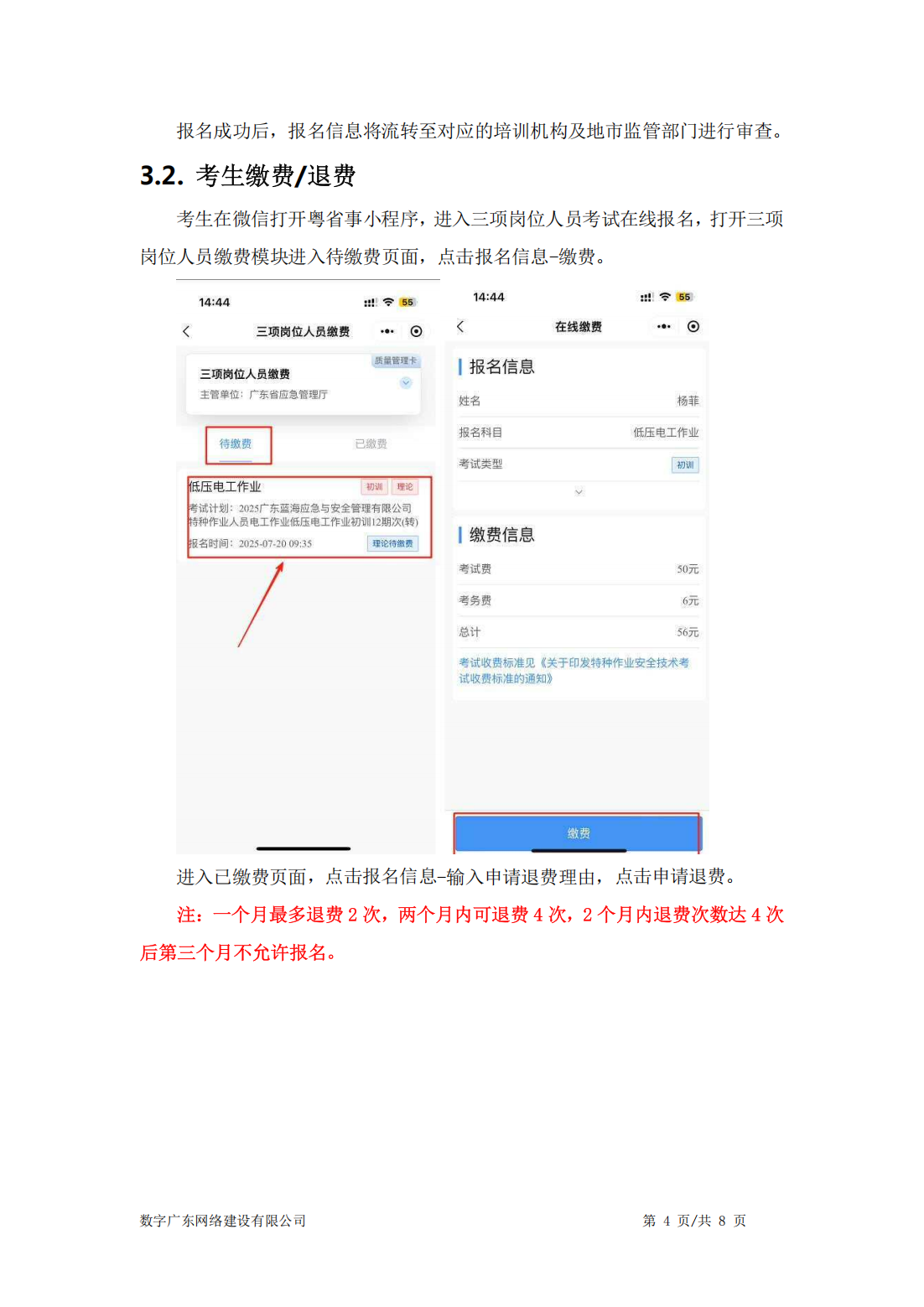 公告〔2025〕18号广东省应急管理厅关于印发“三项岗位人员”培训、考试线上报名指引的公告_40.png