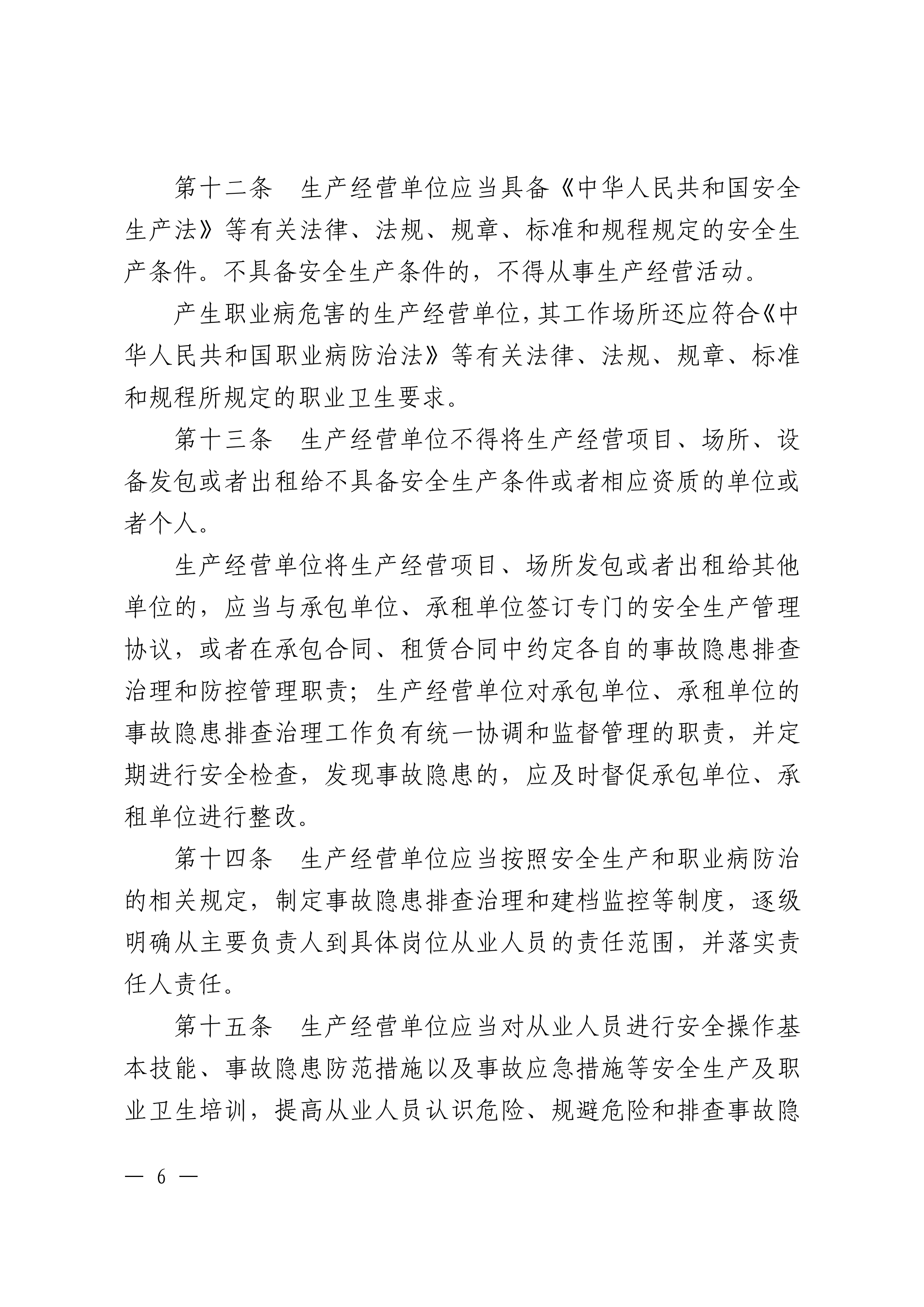 365bet(中国)官方网站
生产安全事故和职业病危害事故隐患排查治理办法潮府〔2016〕37号_05.png