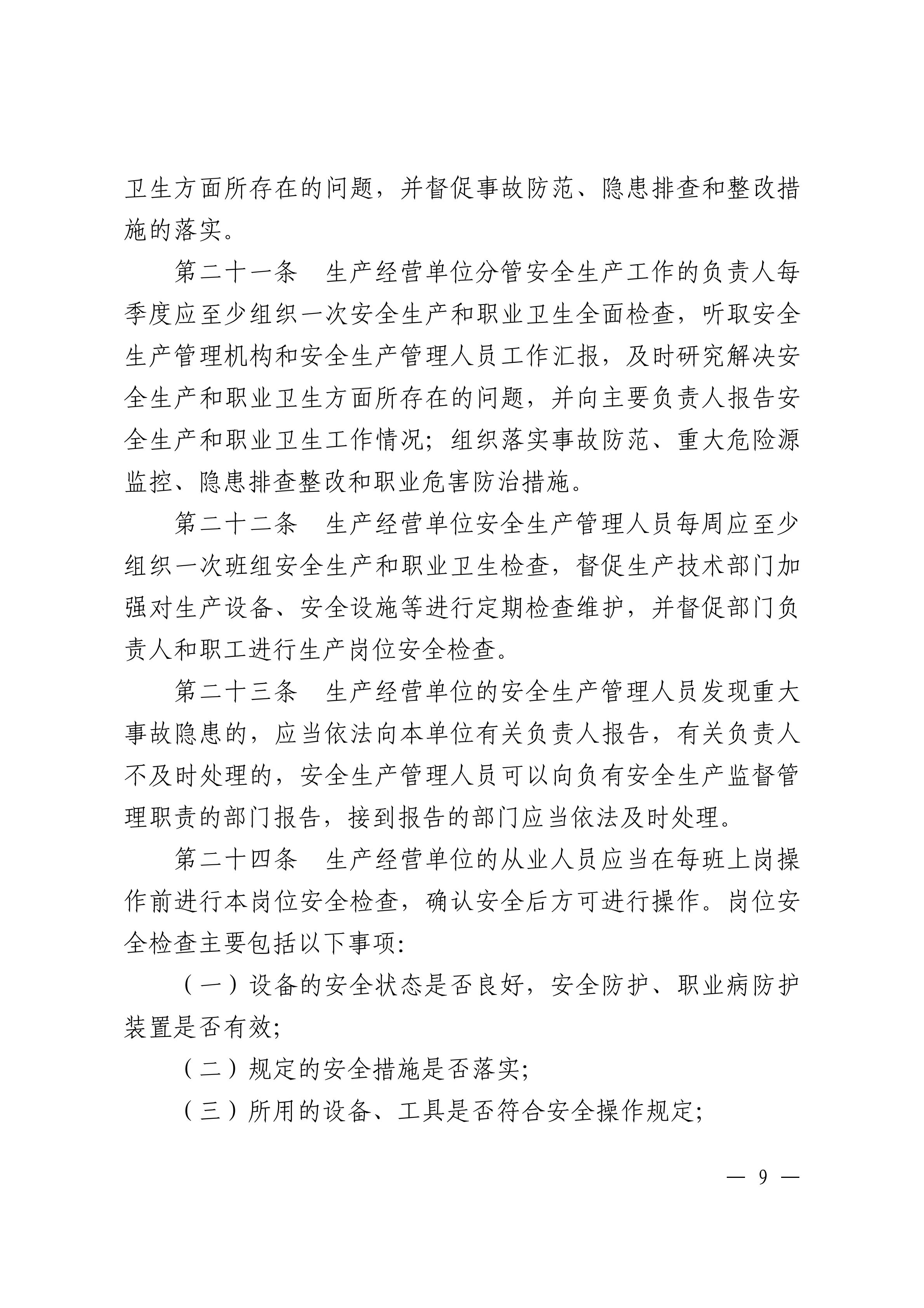 365bet(中国)官方网站
生产安全事故和职业病危害事故隐患排查治理办法潮府〔2016〕37号_08.png