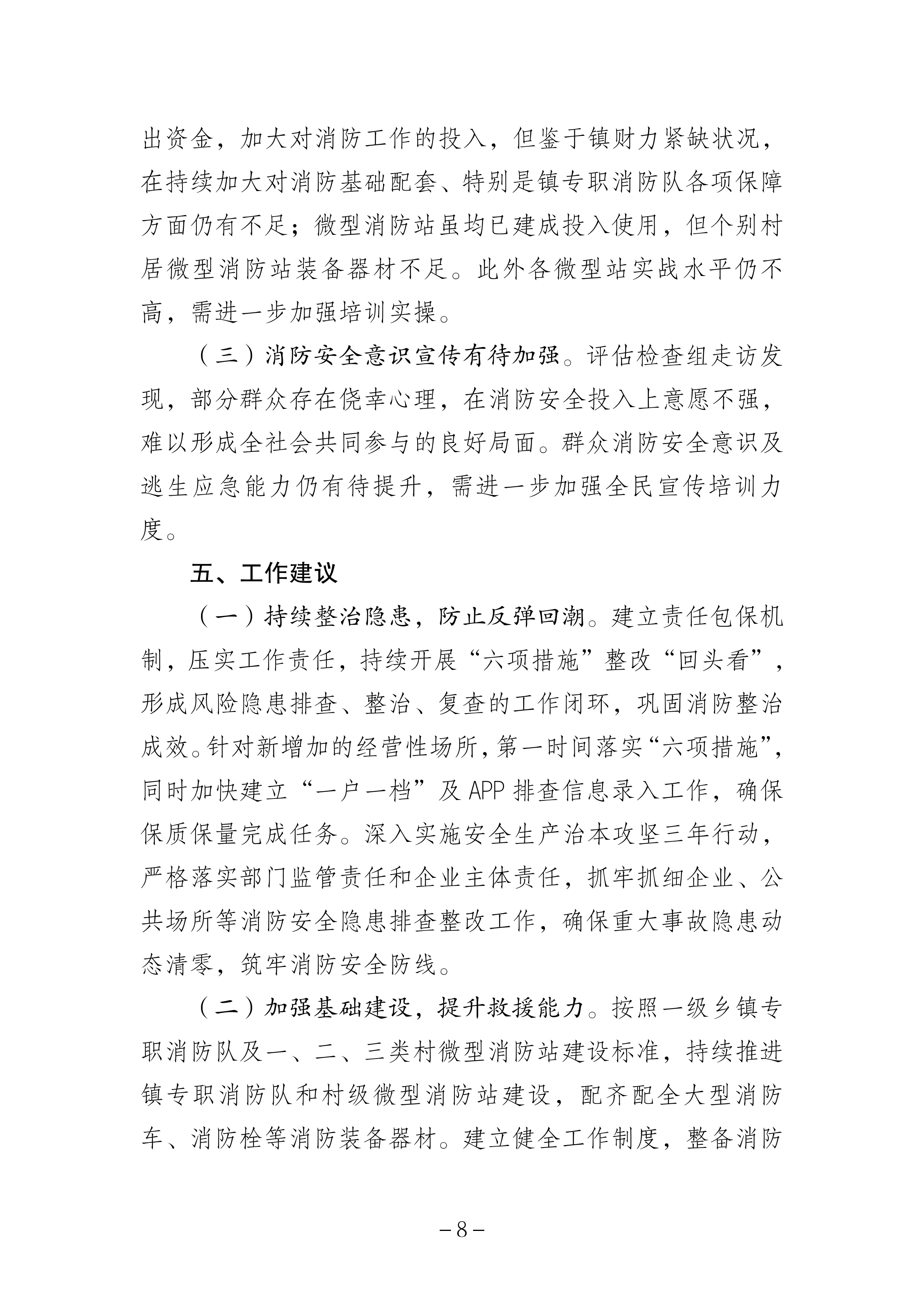 365bet(中国)官方网站
饶平县三饶镇“4&middot;15”较大火灾事故防范和整改措施落实情况评估报告_07.png