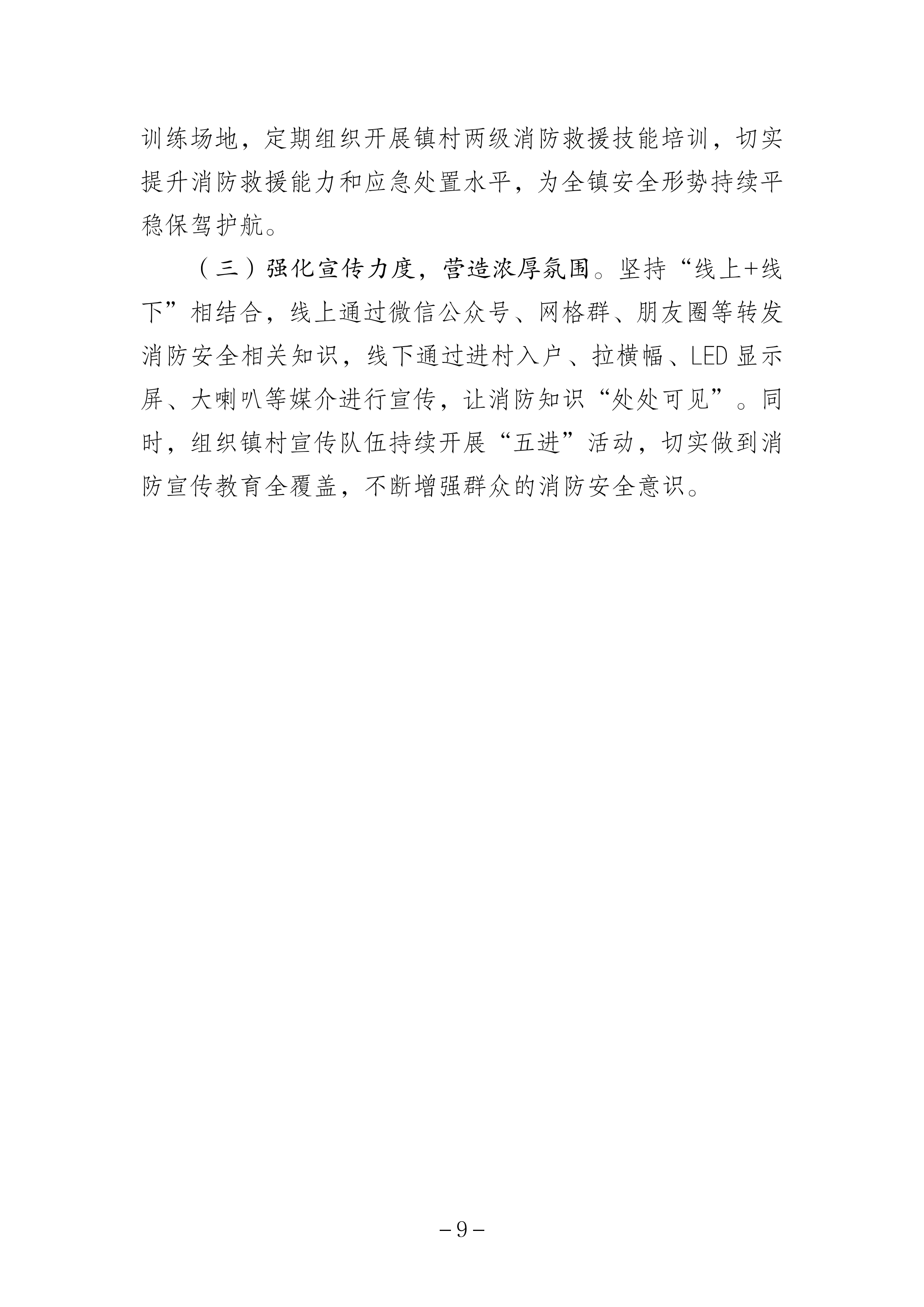 365bet(中国)官方网站
饶平县三饶镇“4&middot;15”较大火灾事故防范和整改措施落实情况评估报告_08.png