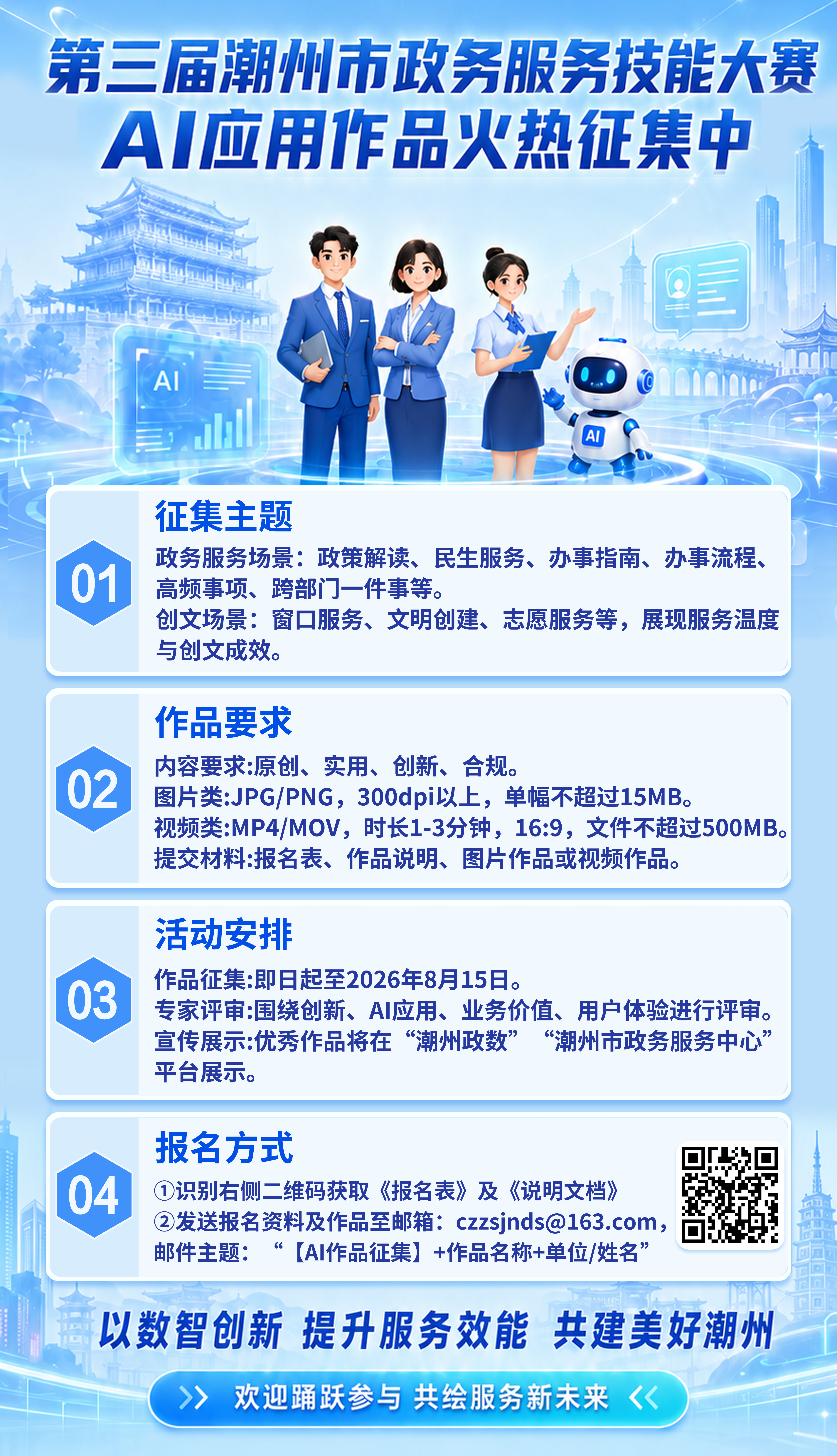征集令.jpg