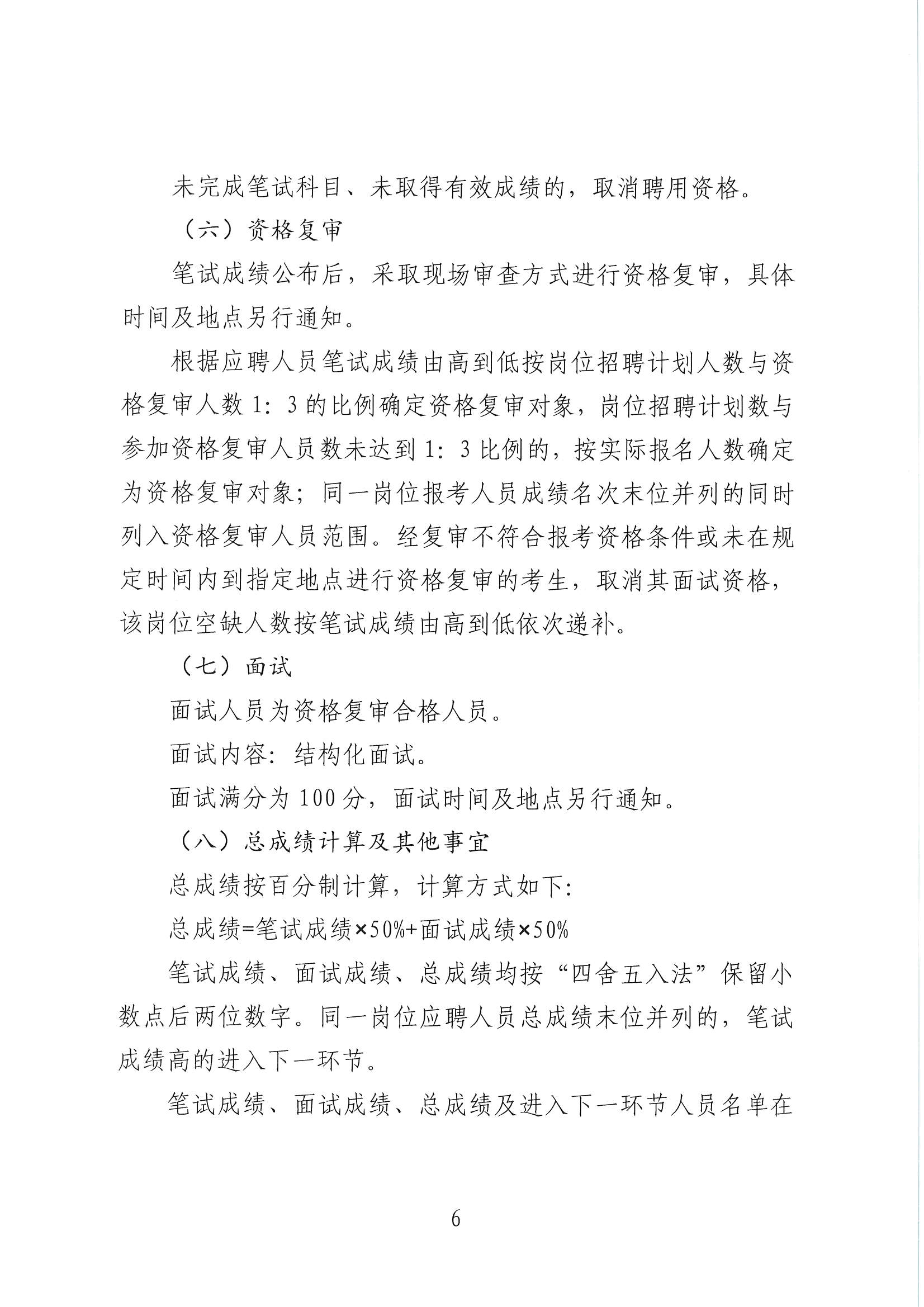 潮实〔2020〕12号 化学与精细化工广东省实验室365bet分中心2020招聘行政服务人员启事_页面_06.jpg