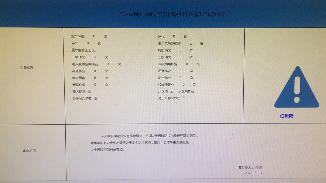 恒远化工.jpg