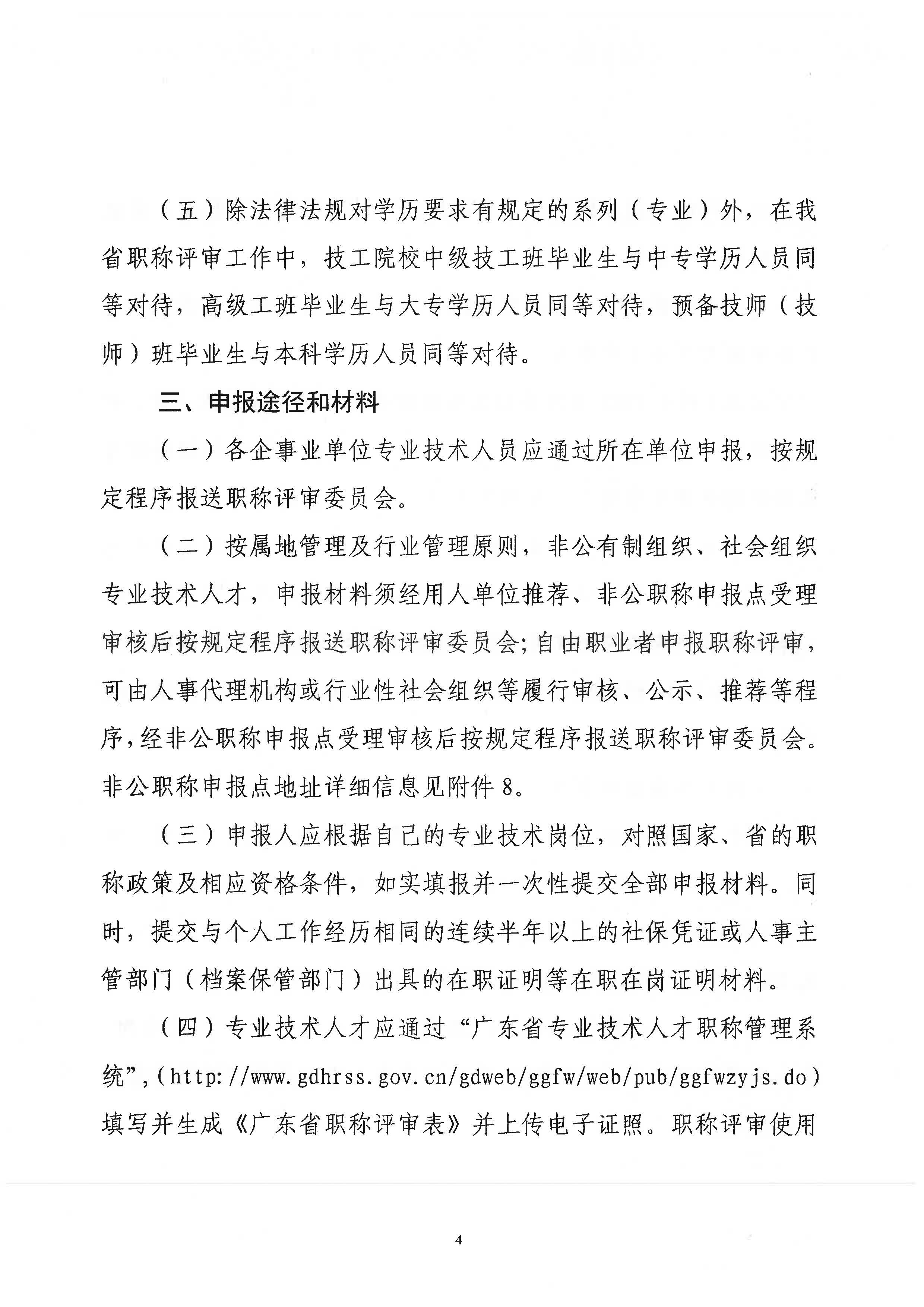 潮环[2021]118号关于做好2021年度365bet(中国)官方网站
生态环境工程中级、初级技术人才职称申报评审工作的通知_页面_04.jpg
