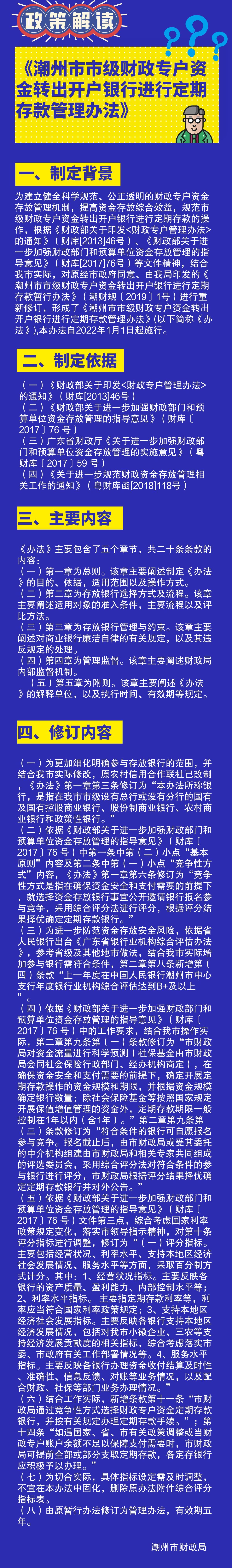 政策解读.png