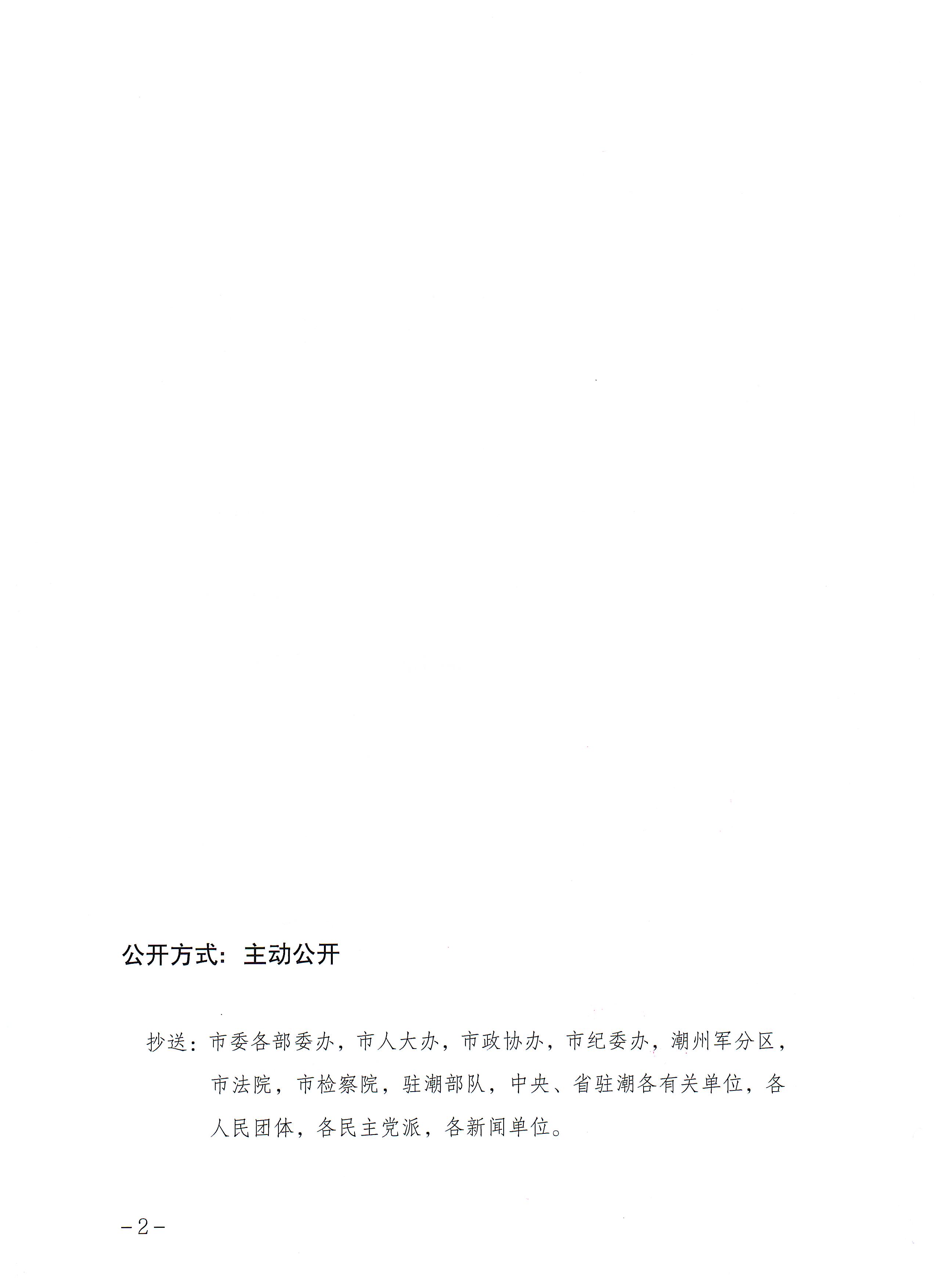 潮环〔2022〕2号关于印发《365bet(中国)官方网站
生态环境保护“十四五”规划》的通知_页面_2.jpg