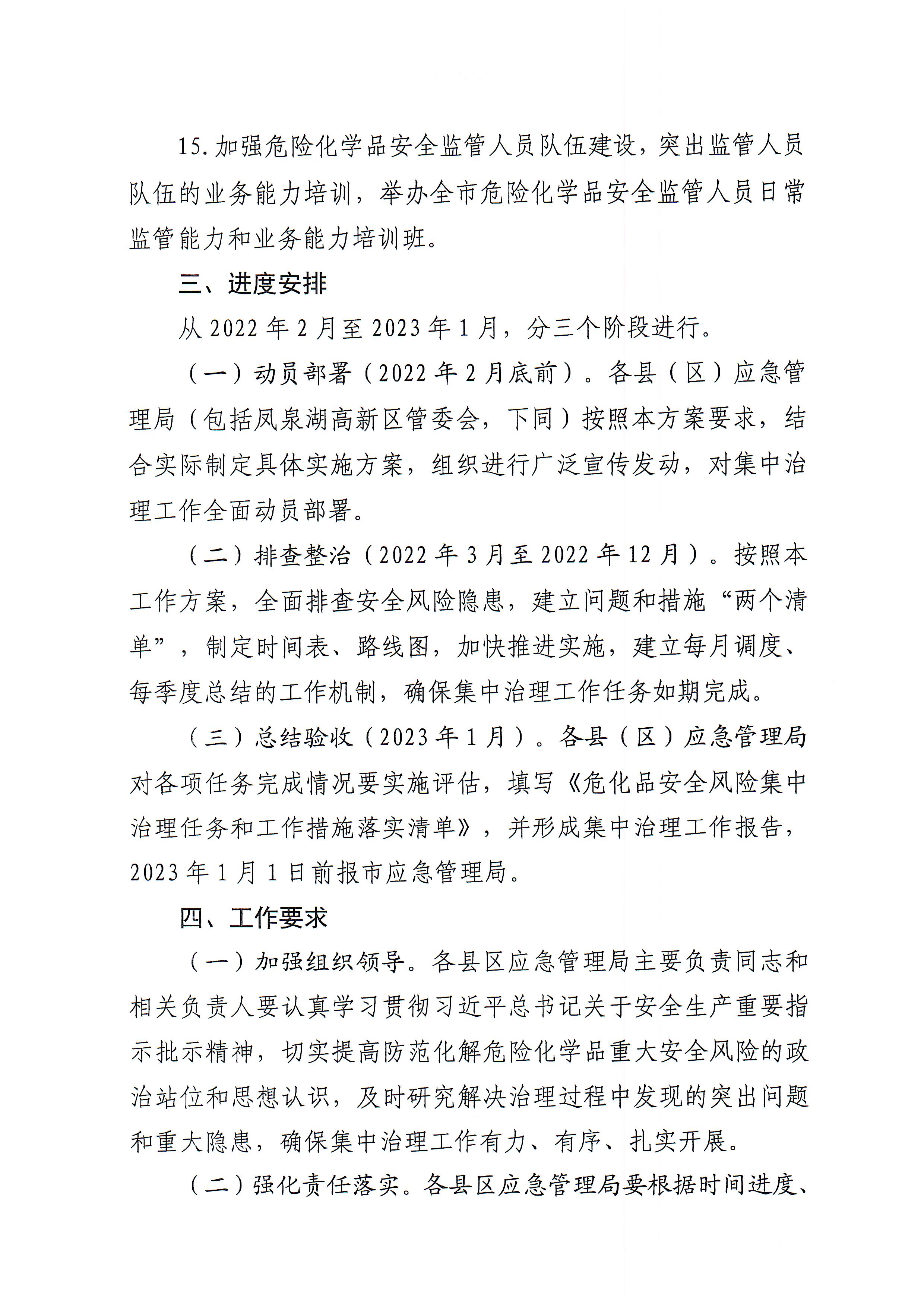 关于印发365bet(中国)官方网站
应急管理系统危险化学品安全风险集中治理实施方案的通知(1)_页面_5.jpg