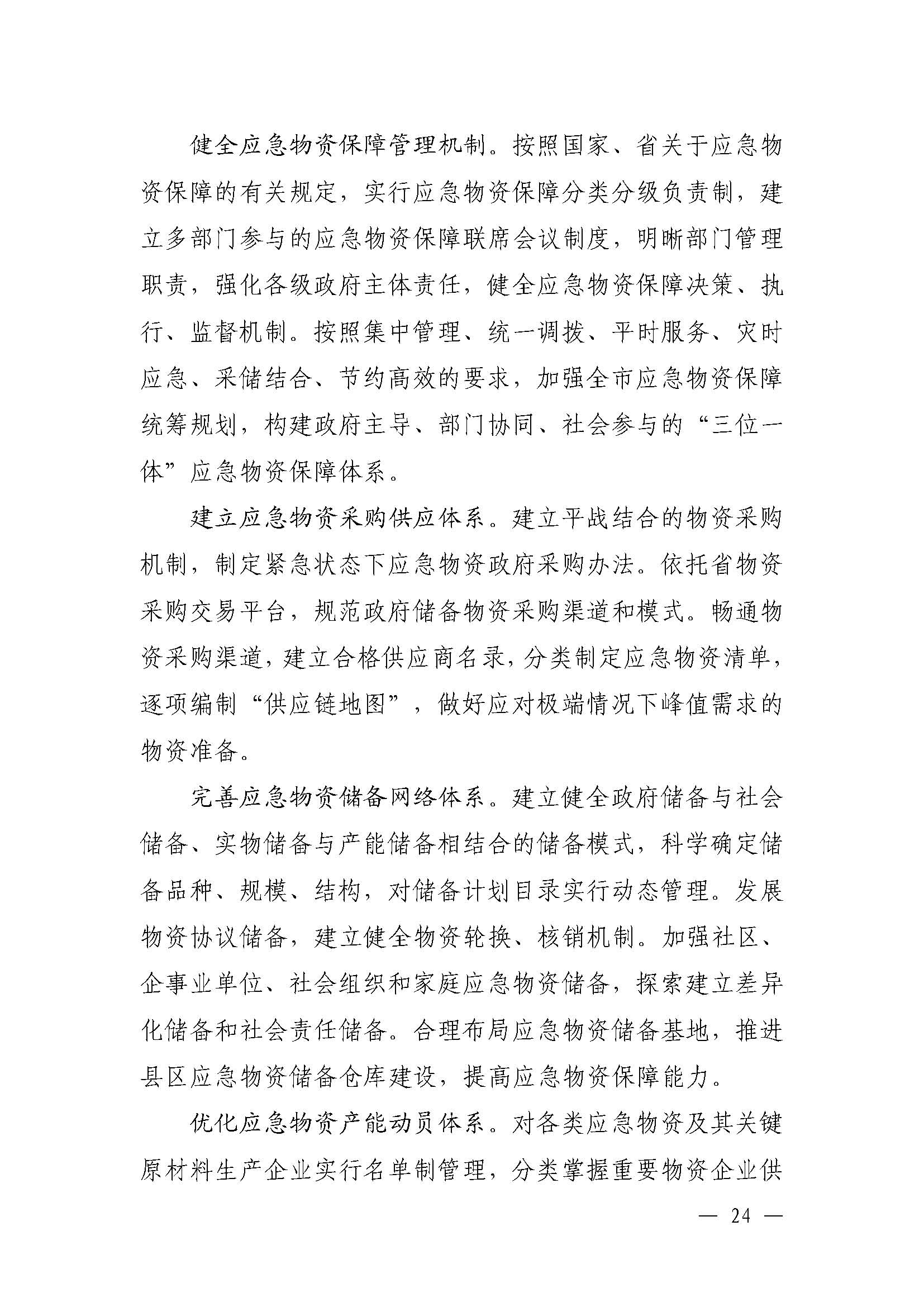 潮府〔2022〕5号（盖章）（全文）_页面_29.jpg