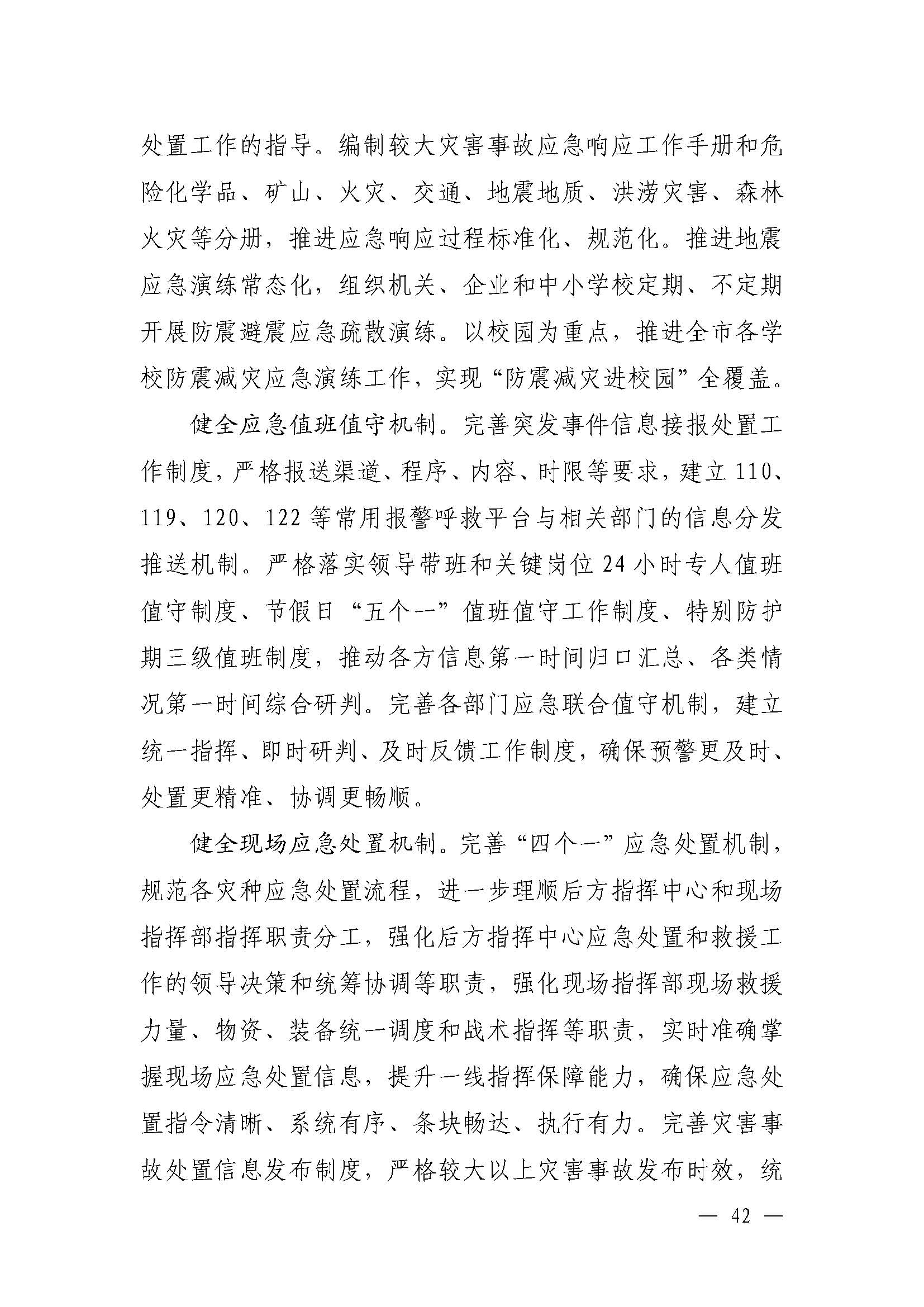 潮府〔2022〕5号（盖章）（全文）_页面_47.jpg
