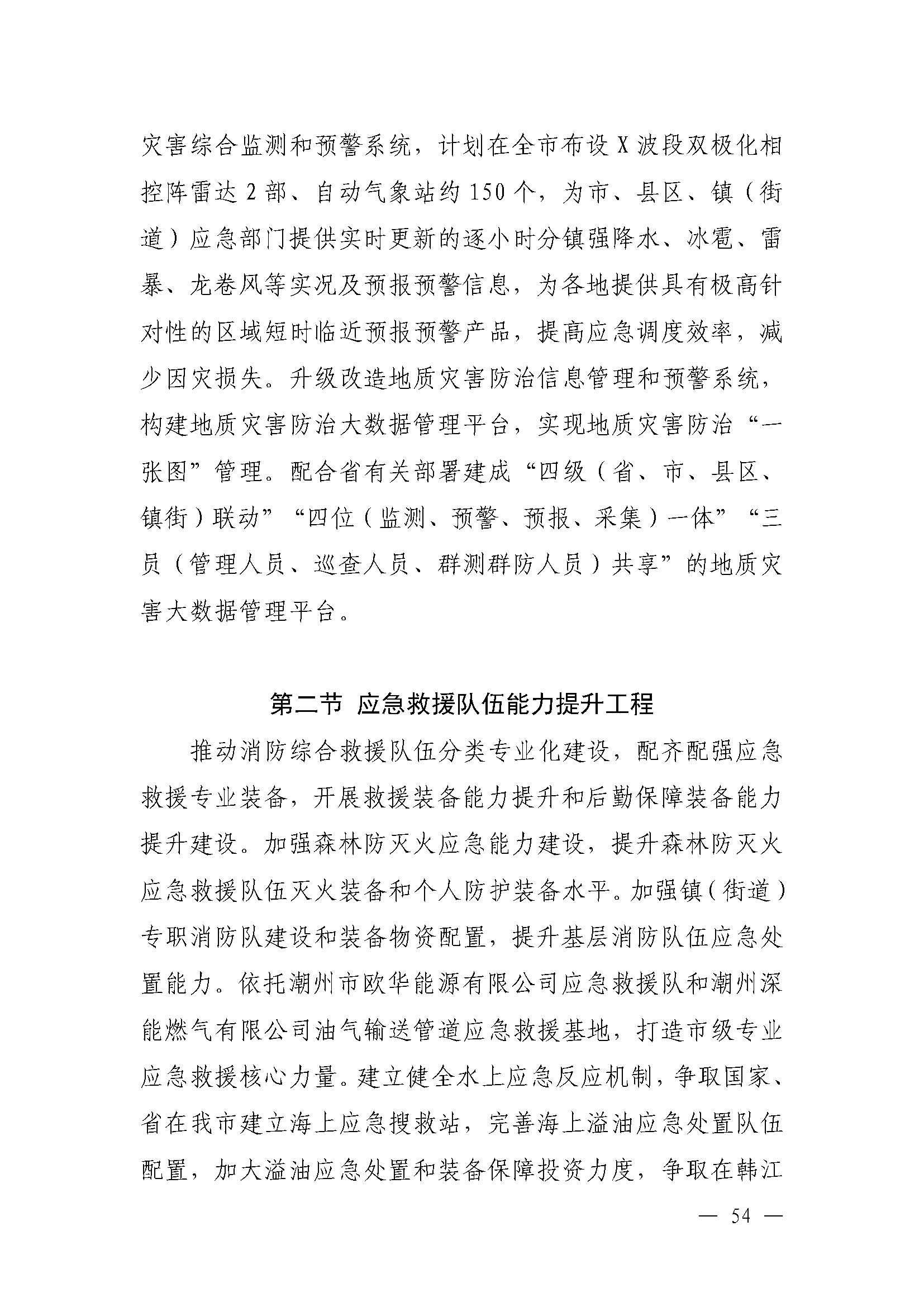 潮府〔2022〕5号（盖章）（全文）_页面_59.jpg