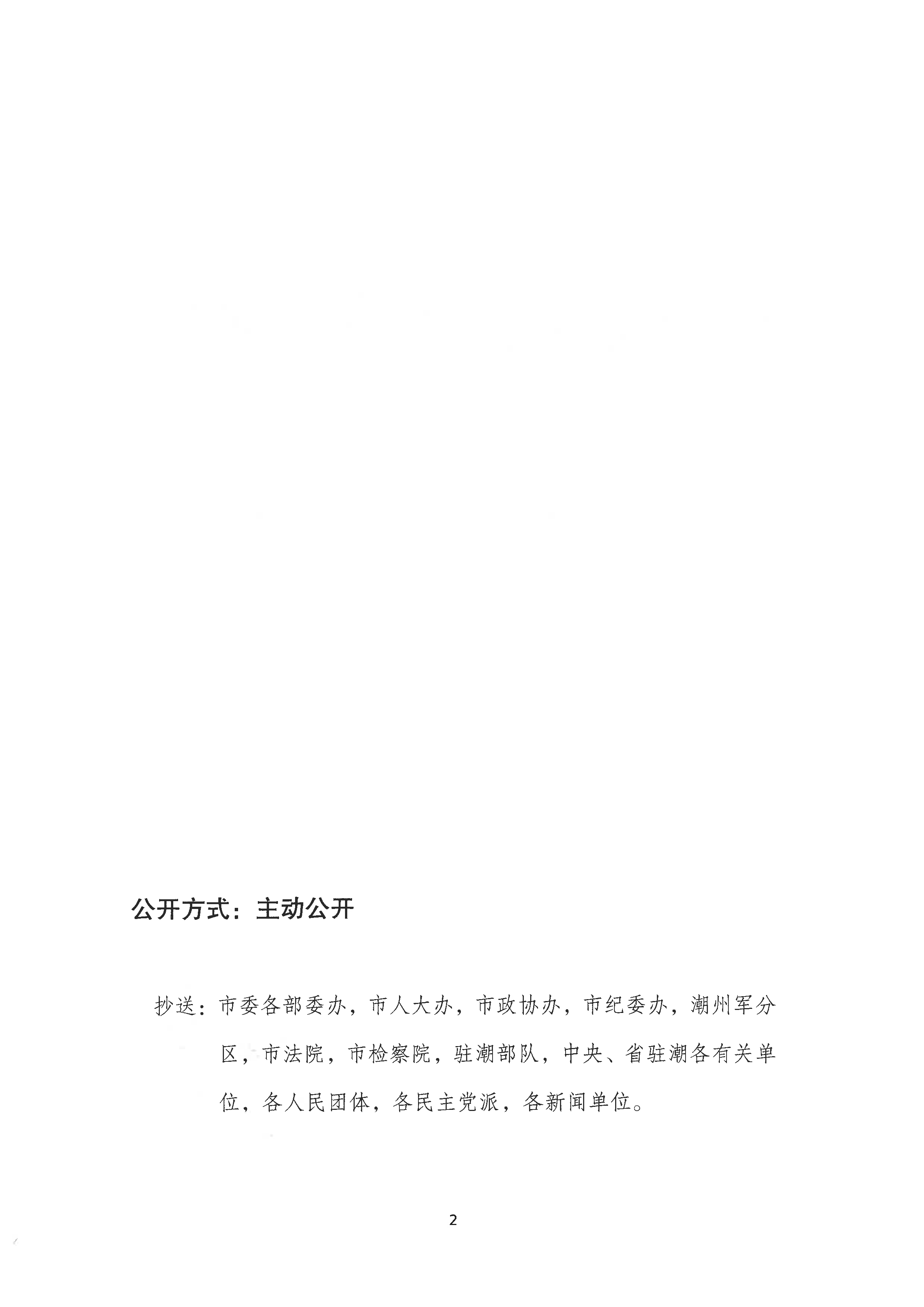 关于印发《365bet(中国)官方网站
凤凰山区域生态环境保护规划》的通知_页面_2.png