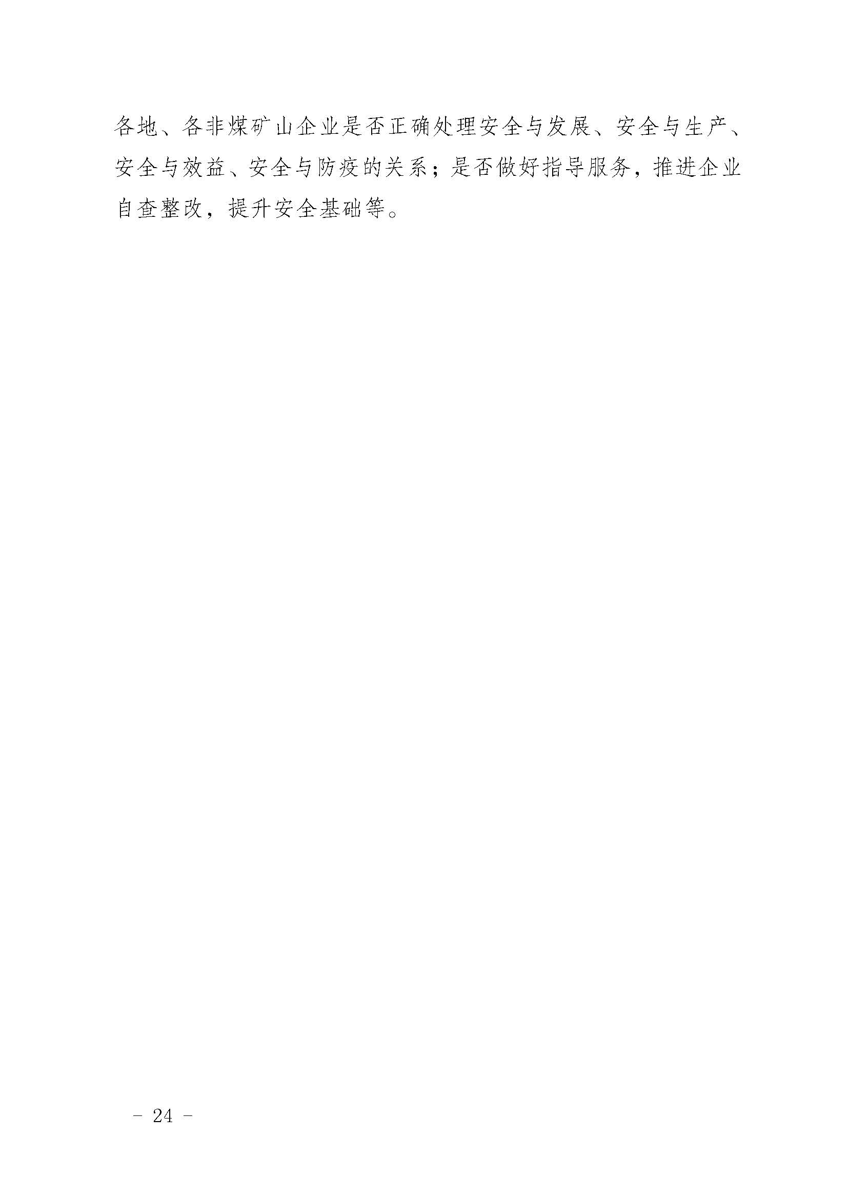 潮应急函〔2022〕46号365bet(中国)官方网站
应急管理局关于印发《365bet(中国)官方网站
非煤矿山安全生产大检查实施方案》的通知_页面_24.jpg