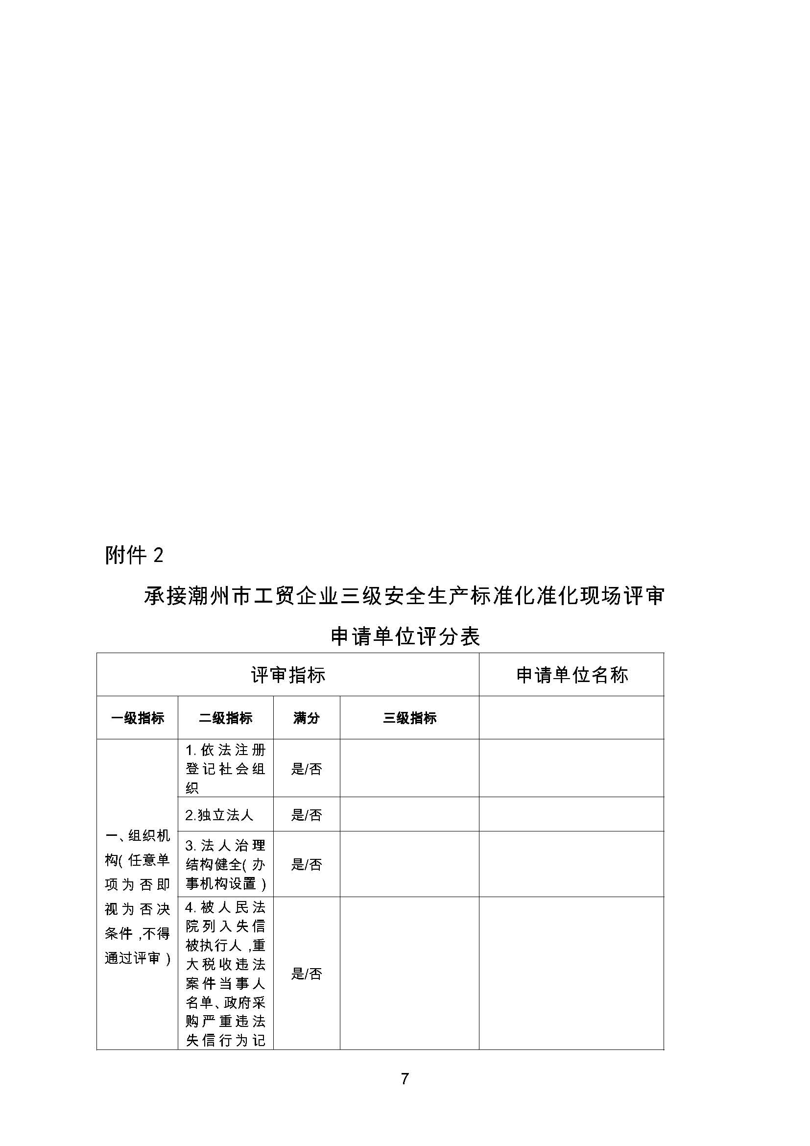 365bet(中国)官方网站
应急管理局关于遴选工贸行业企业三级安全生产标准化现场评审单位的公告_页面_7.jpg