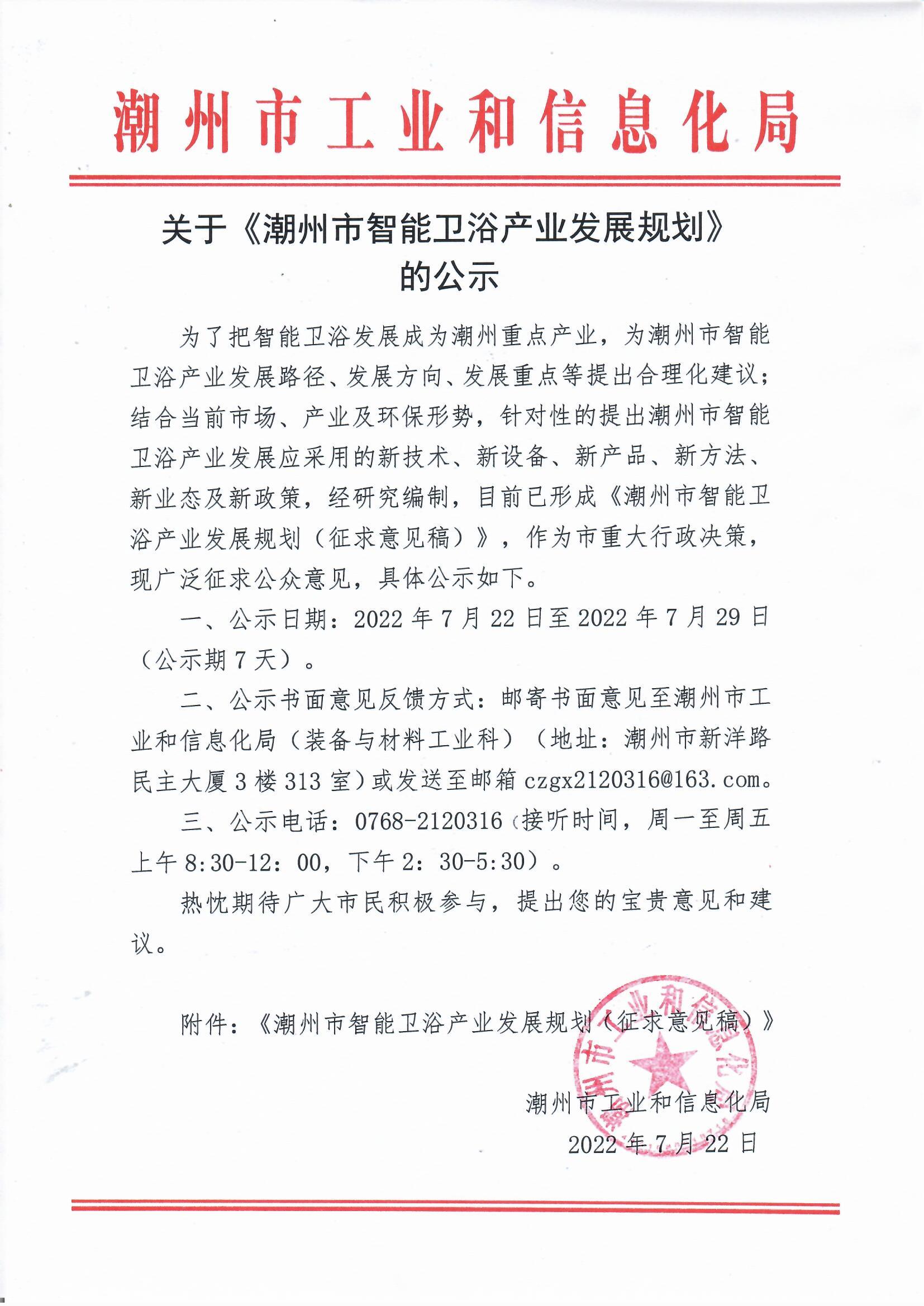 关于《365bet(中国)官方网站
智能卫浴产业发展规划》的公示.jpg