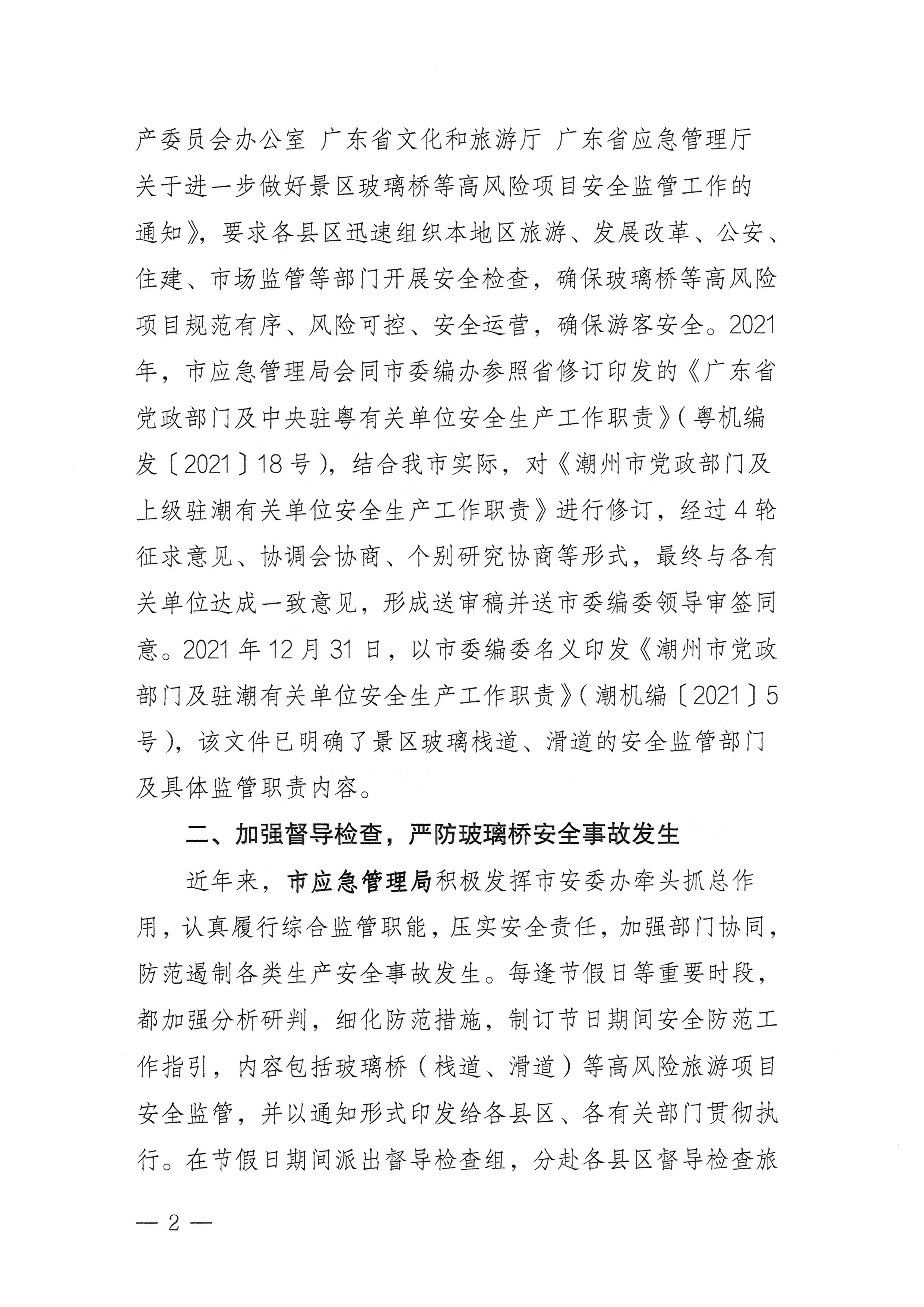 潮应急函〔2022〕81号：关于政协第十三届365bet(中国)官方网站
委员会第一次会议第120号提案答复的函_页面_2.jpg