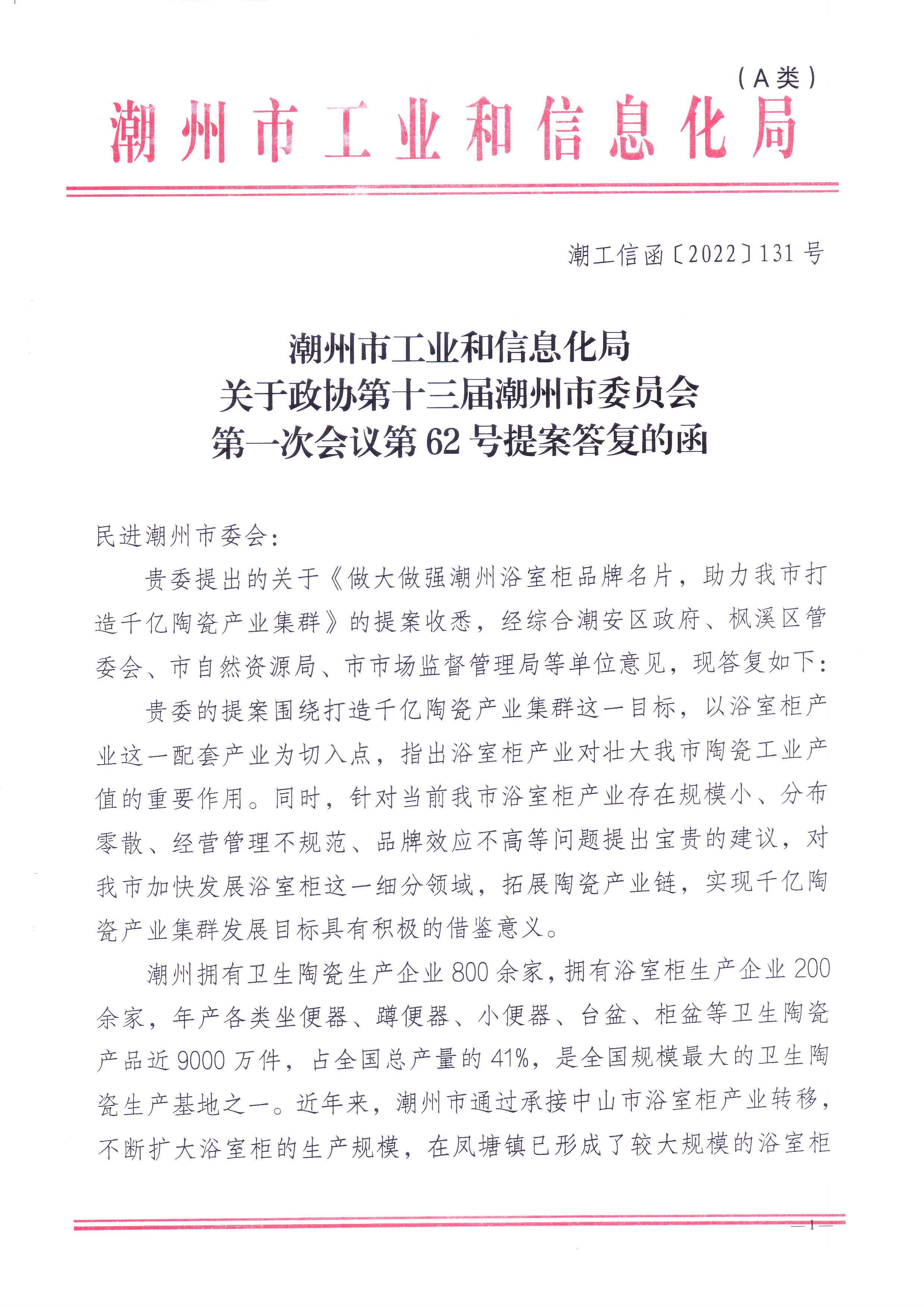 关于政协第十三届365bet(中国)官方网站
委员会第一次会议第62号提案答复的函_页面_1.jpg