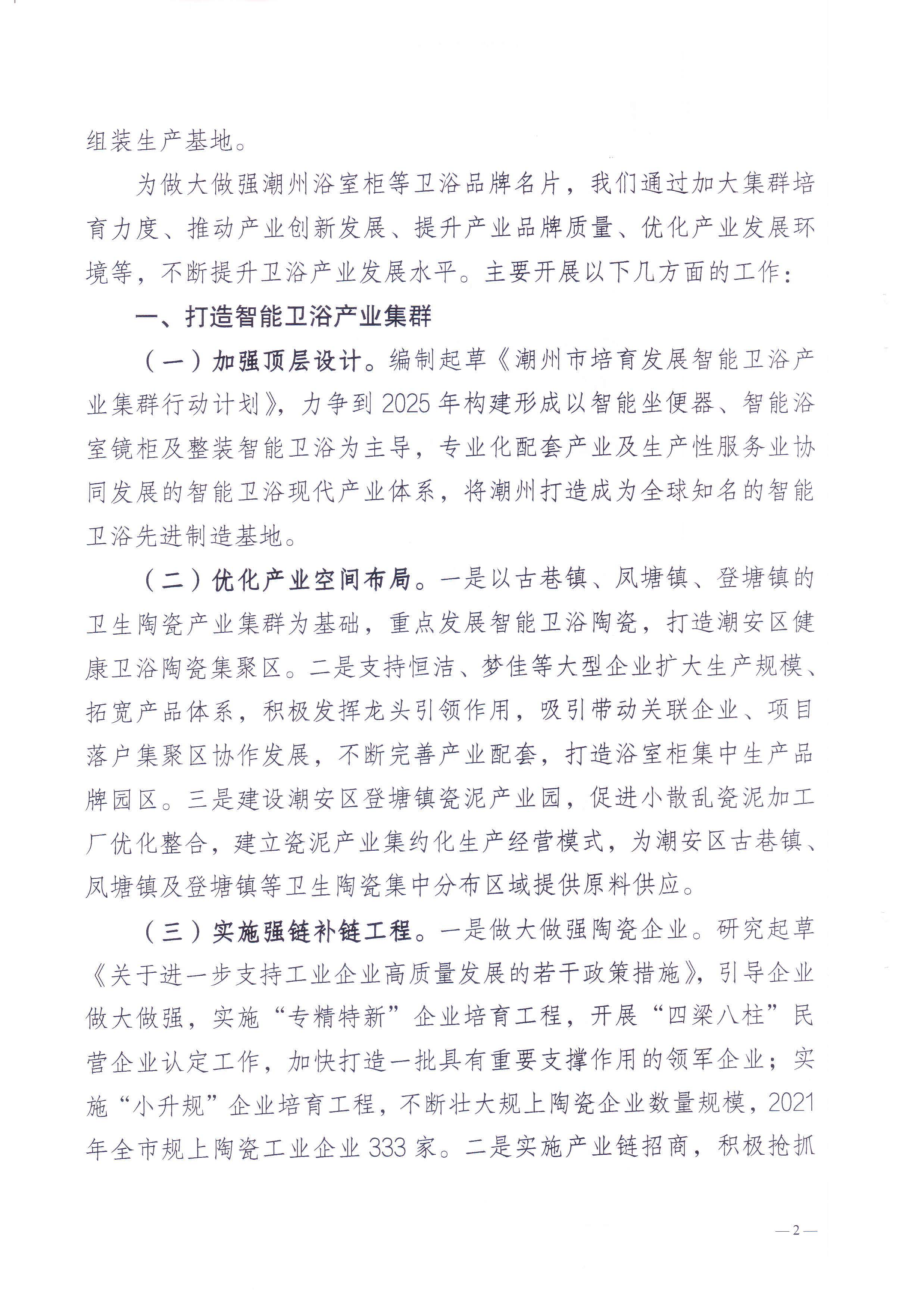 关于政协第十三届365bet(中国)官方网站
委员会第一次会议第62号提案答复的函_页面_2.jpg