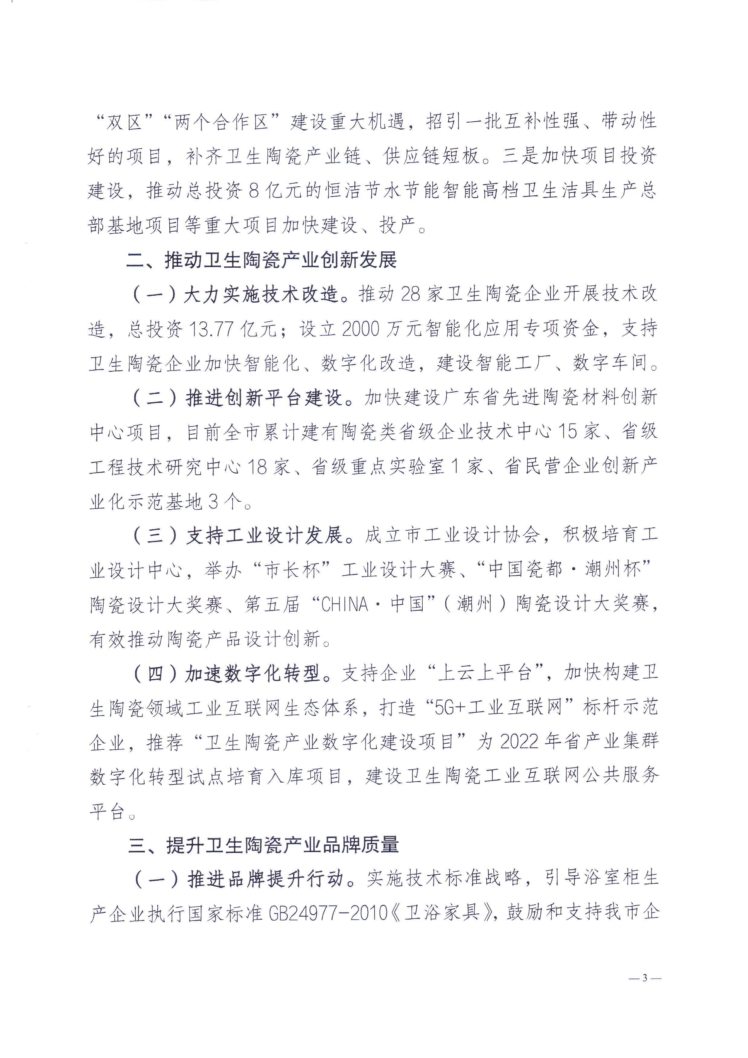 关于政协第十三届365bet(中国)官方网站
委员会第一次会议第62号提案答复的函_页面_3.jpg